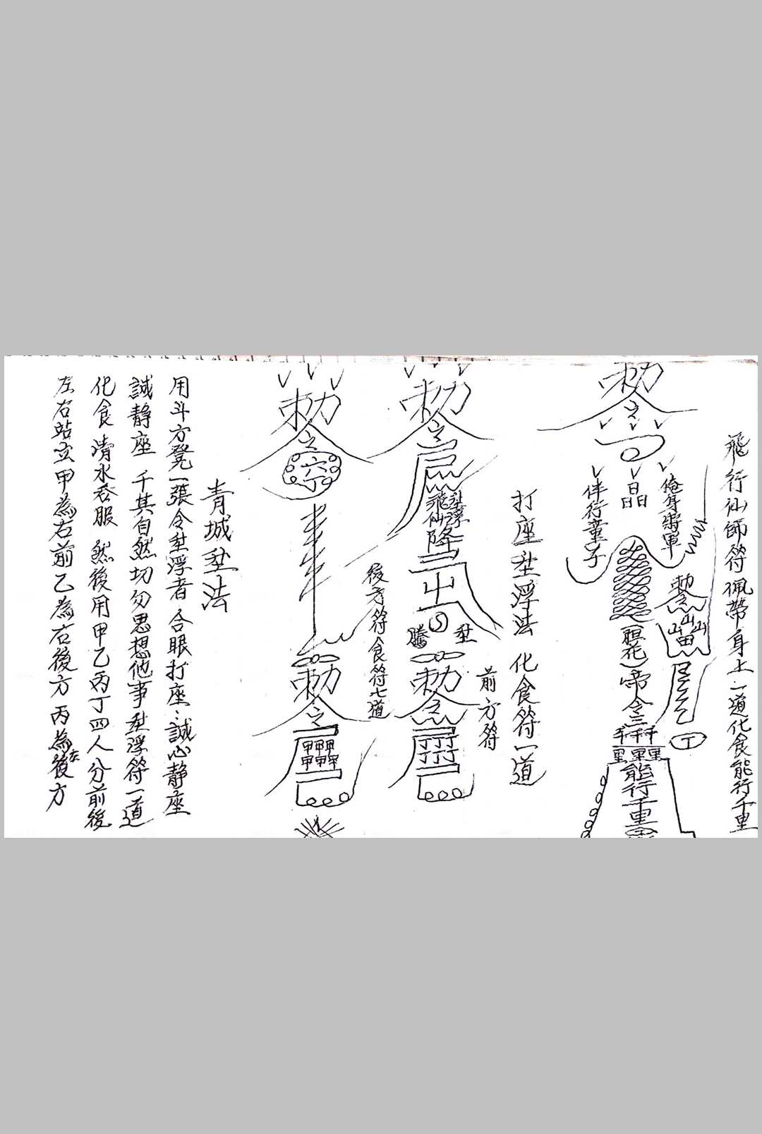 图片[13]中华古籍网-专注古书收集_白莲教法本（成功坛）中华古籍网-专注古书收集中华古籍网
