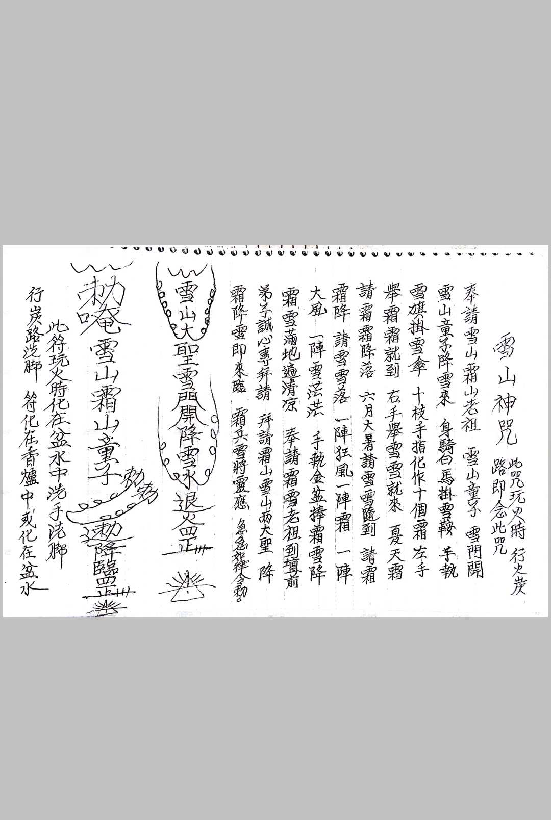 图片[9]中华古籍网-专注古书收集_白莲教法本（成功坛）中华古籍网-专注古书收集中华古籍网