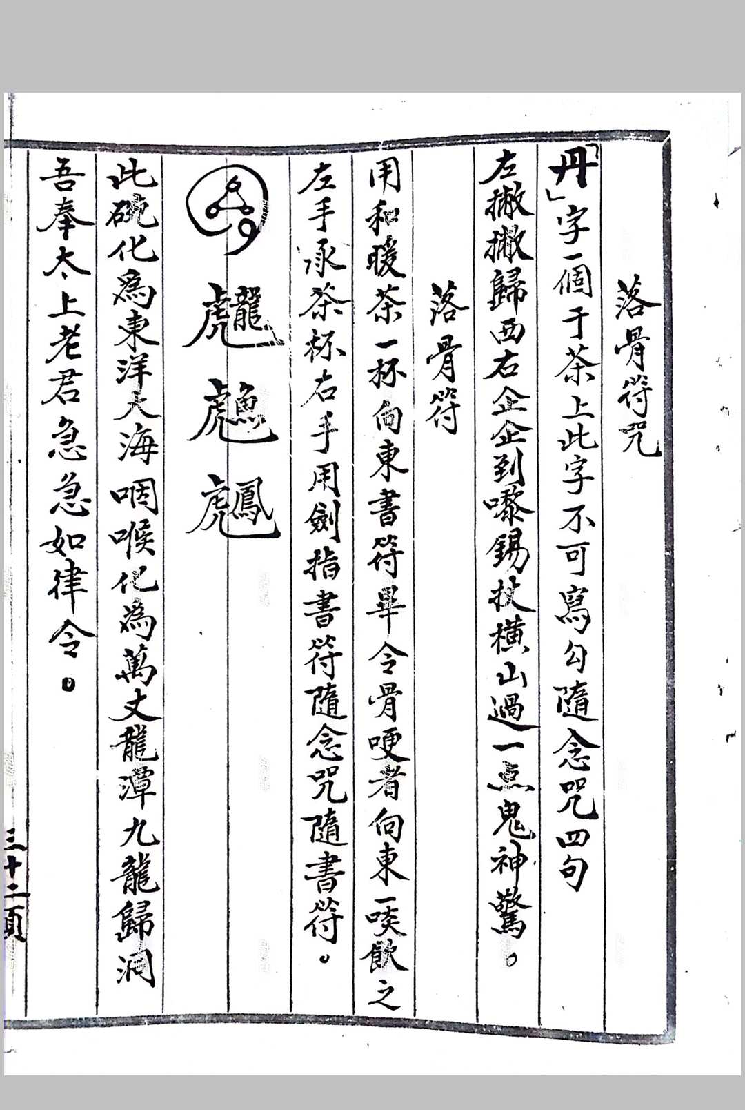 图片[11]中华古籍网-专注古书收集_白莲教法本（成功坛）中华古籍网-专注古书收集中华古籍网