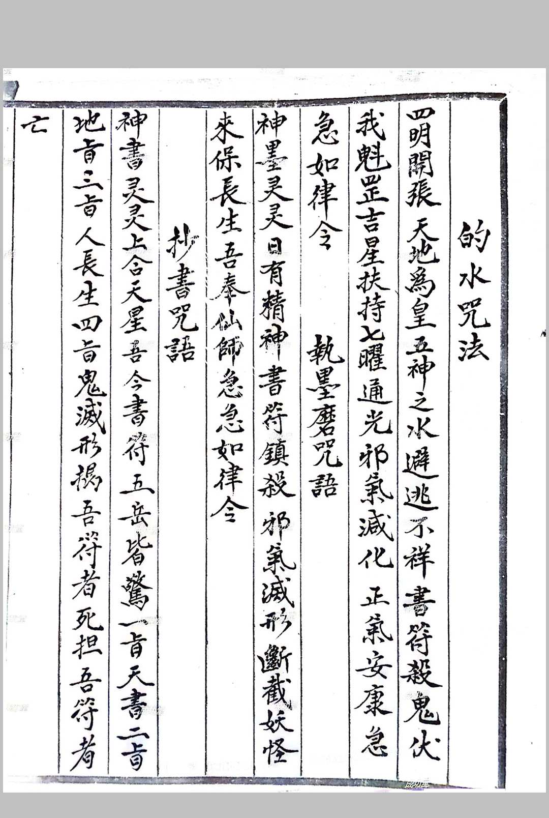 图片[15]中华古籍网-专注古书收集_白莲教法本（成功坛）中华古籍网-专注古书收集中华古籍网