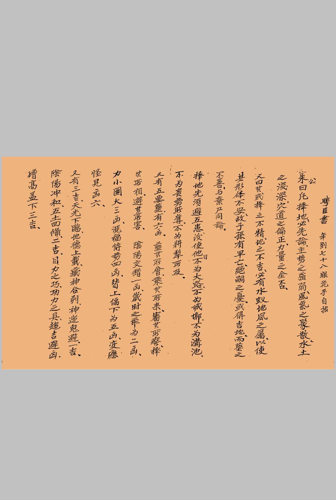 图片[2]中华古籍网-专注古书收集《看地点穴秘法》中华古籍网-专注古书收集中华古籍网