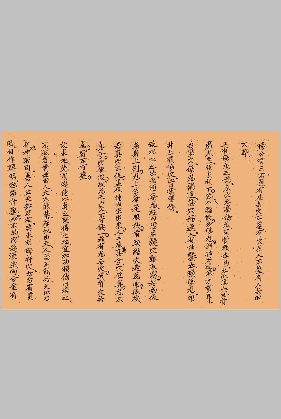 图片[4]中华古籍网-专注古书收集《看地点穴秘法》中华古籍网-专注古书收集中华古籍网