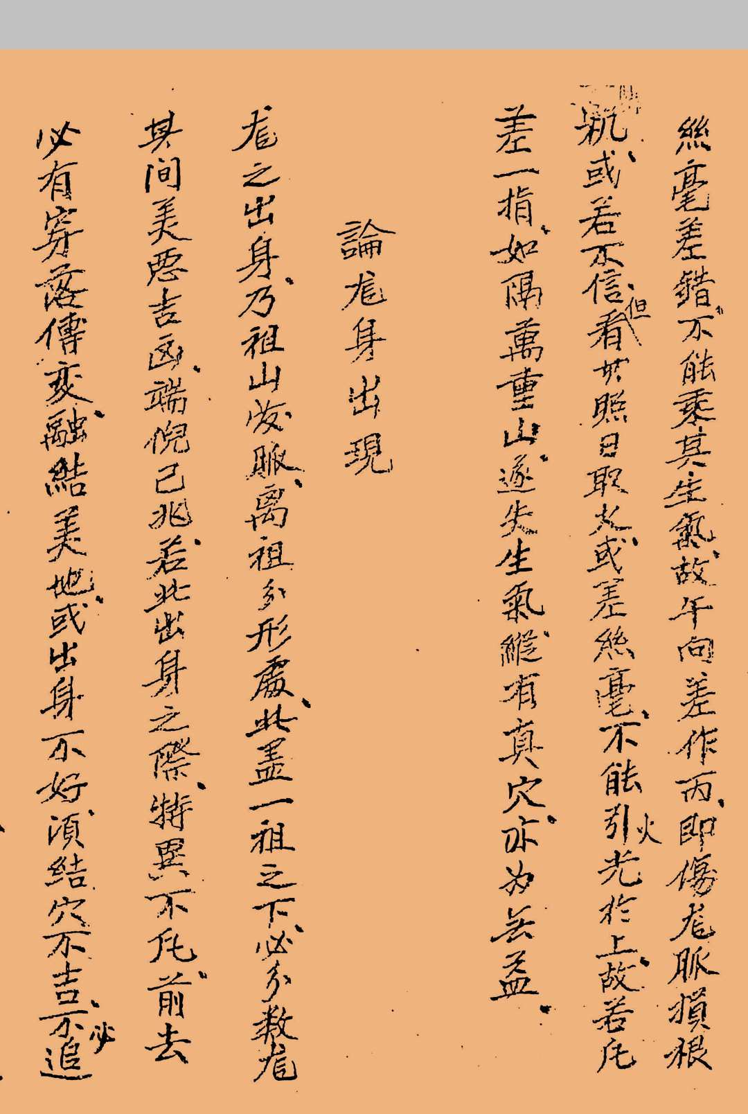 图片[7]中华古籍网-专注古书收集《看地点穴秘法》中华古籍网-专注古书收集中华古籍网