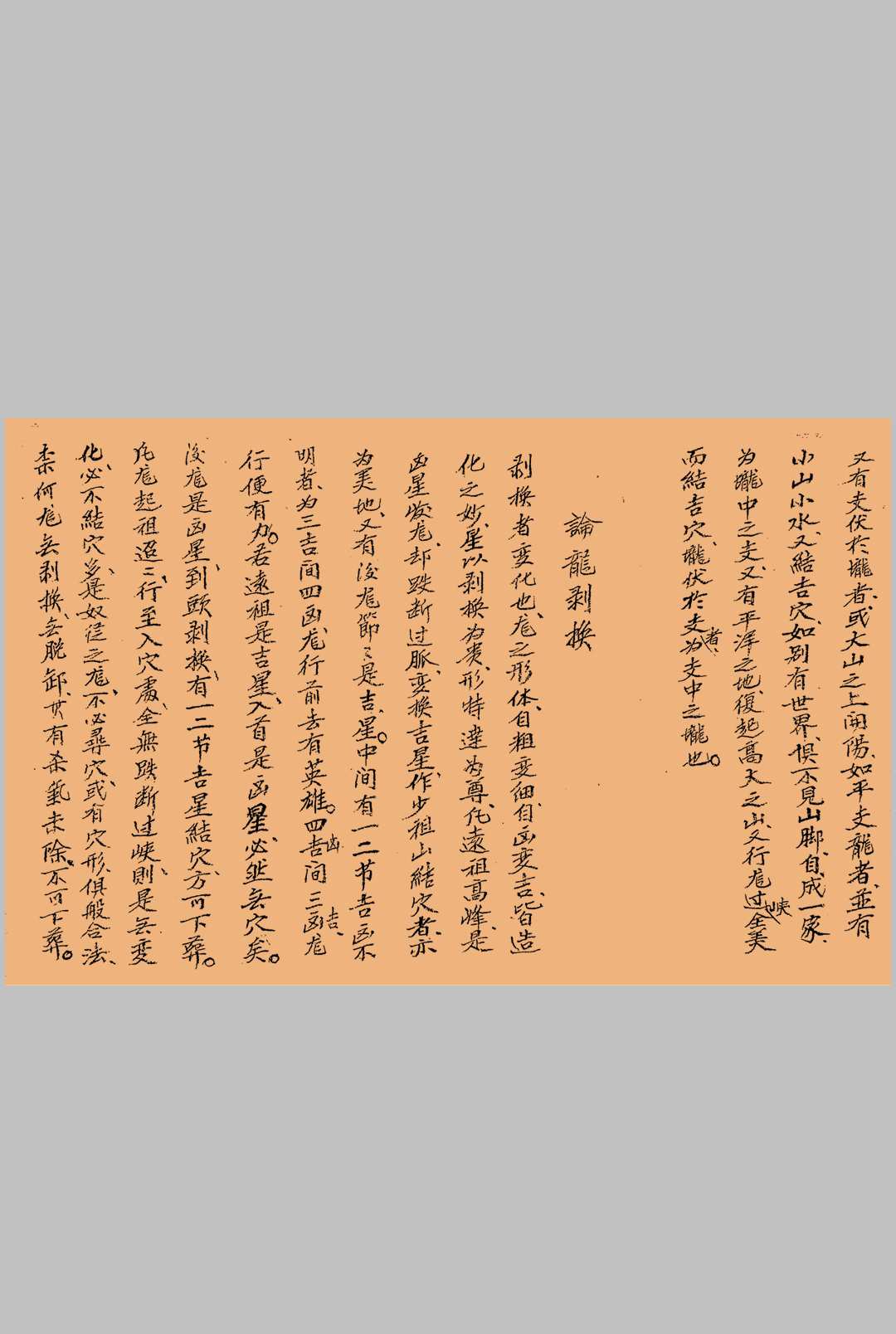 图片[3]中华古籍网-专注古书收集《看地点穴秘法》中华古籍网-专注古书收集中华古籍网