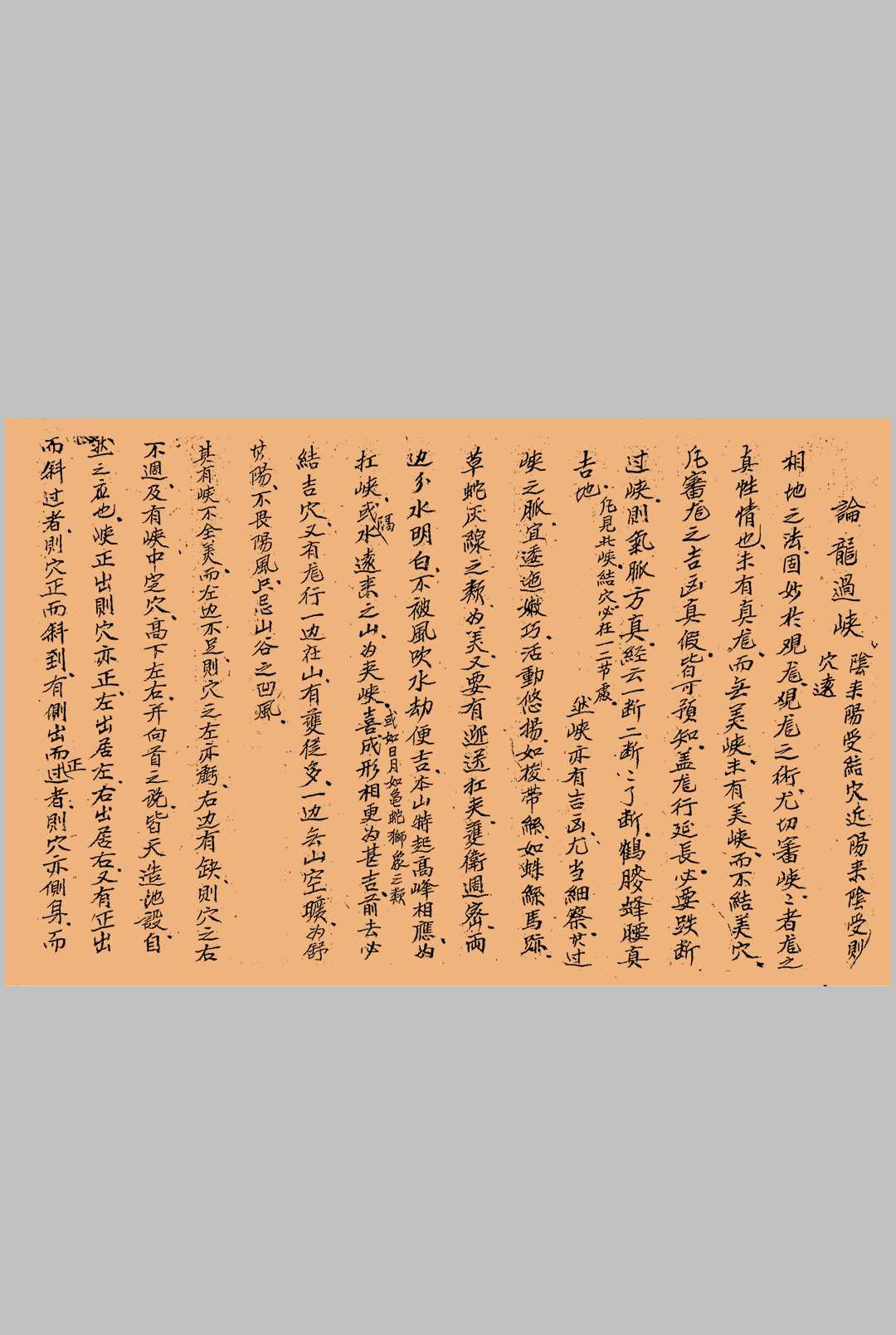 图片[5]中华古籍网-专注古书收集《看地点穴秘法》中华古籍网-专注古书收集中华古籍网