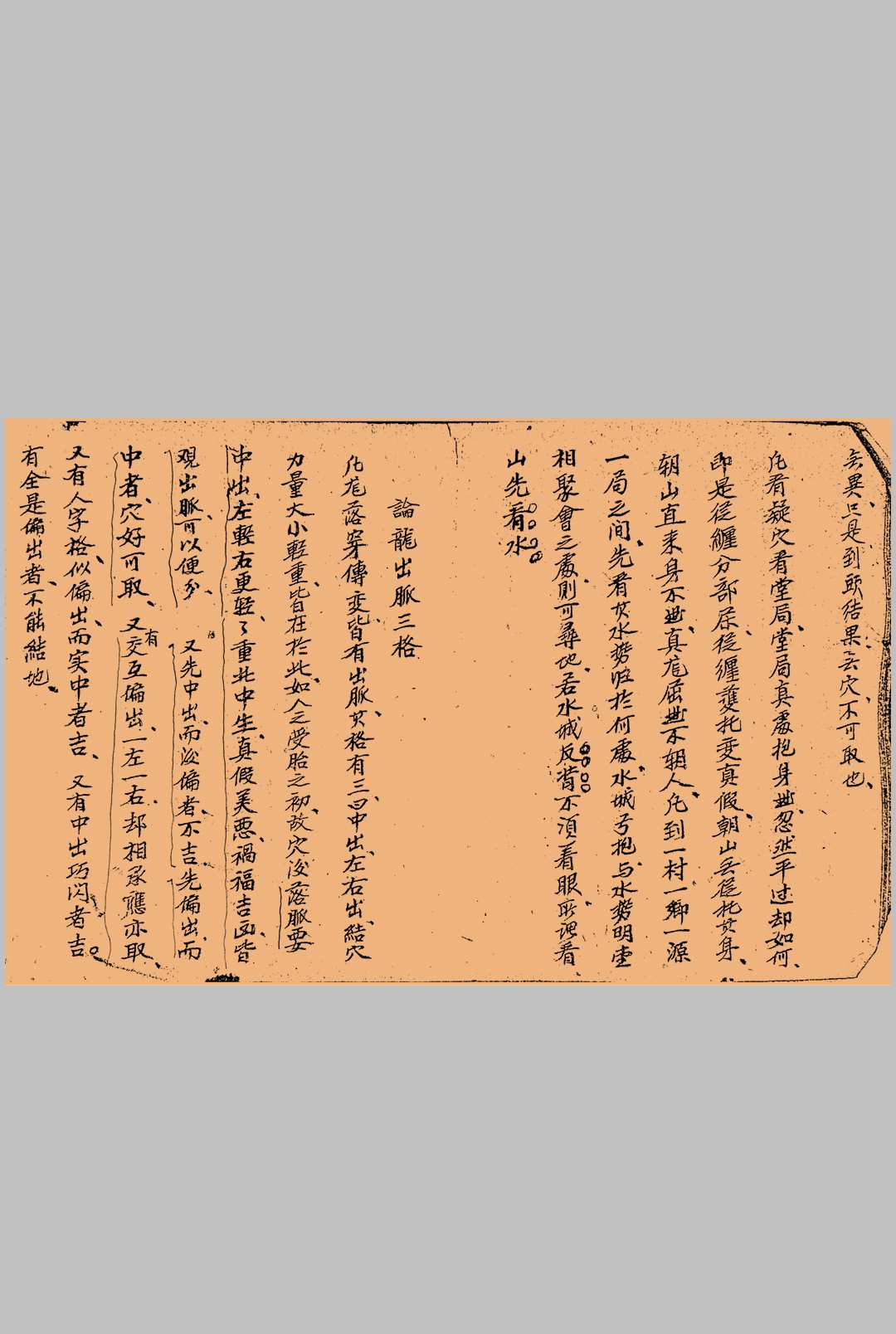 图片[6]中华古籍网-专注古书收集《看地点穴秘法》中华古籍网-专注古书收集中华古籍网