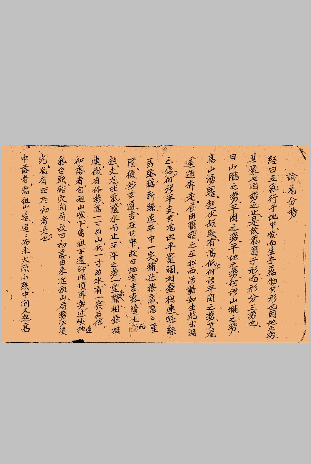 图片[8]中华古籍网-专注古书收集《看地点穴秘法》中华古籍网-专注古书收集中华古籍网