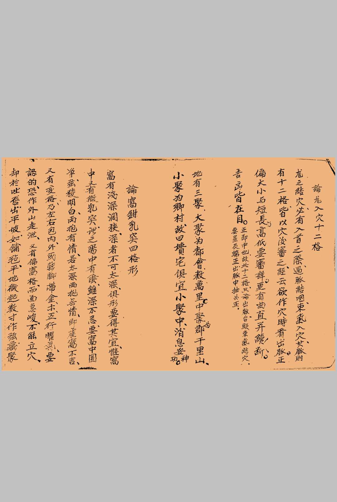图片[13]中华古籍网-专注古书收集《看地点穴秘法》中华古籍网-专注古书收集中华古籍网