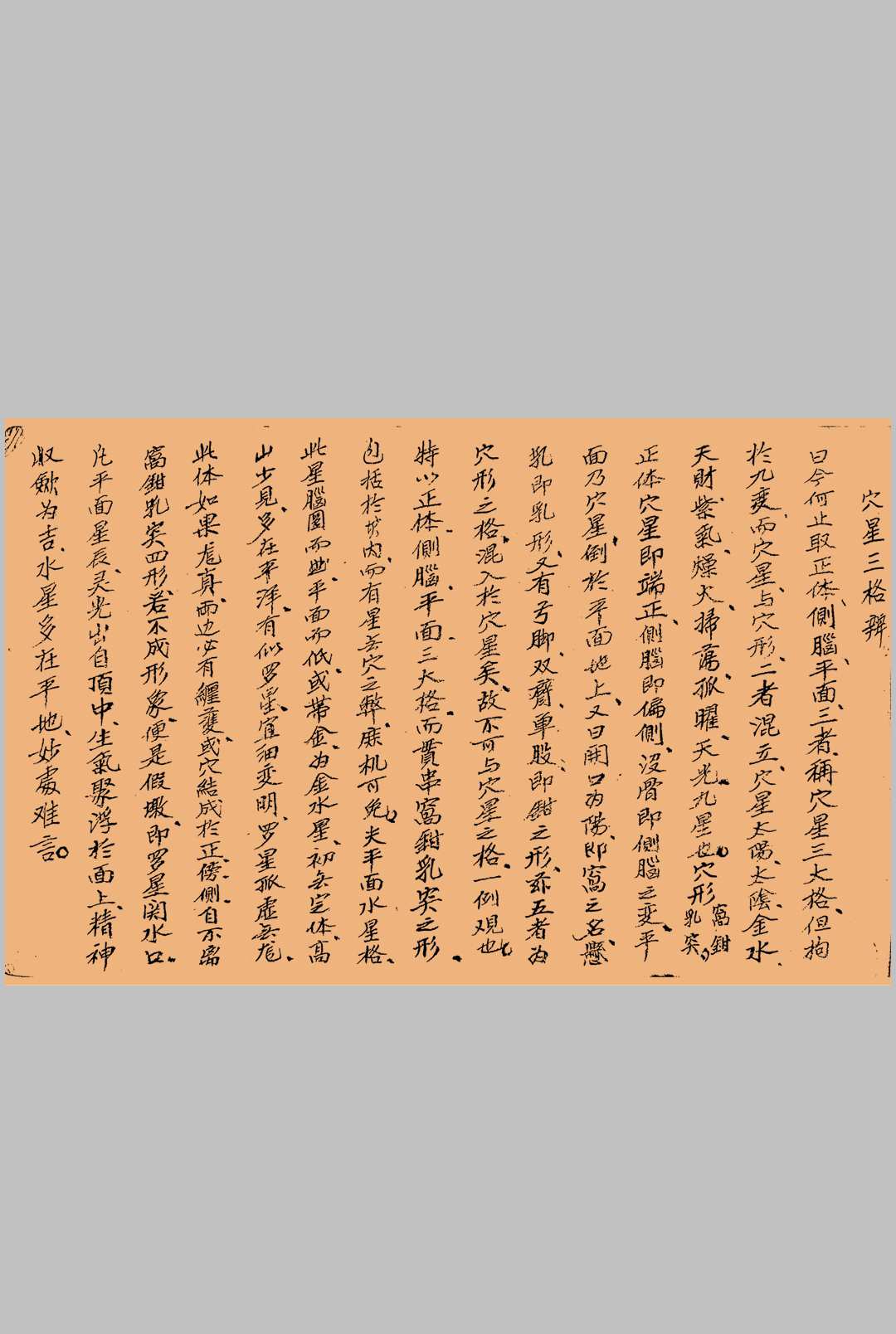 图片[15]中华古籍网-专注古书收集《看地点穴秘法》中华古籍网-专注古书收集中华古籍网