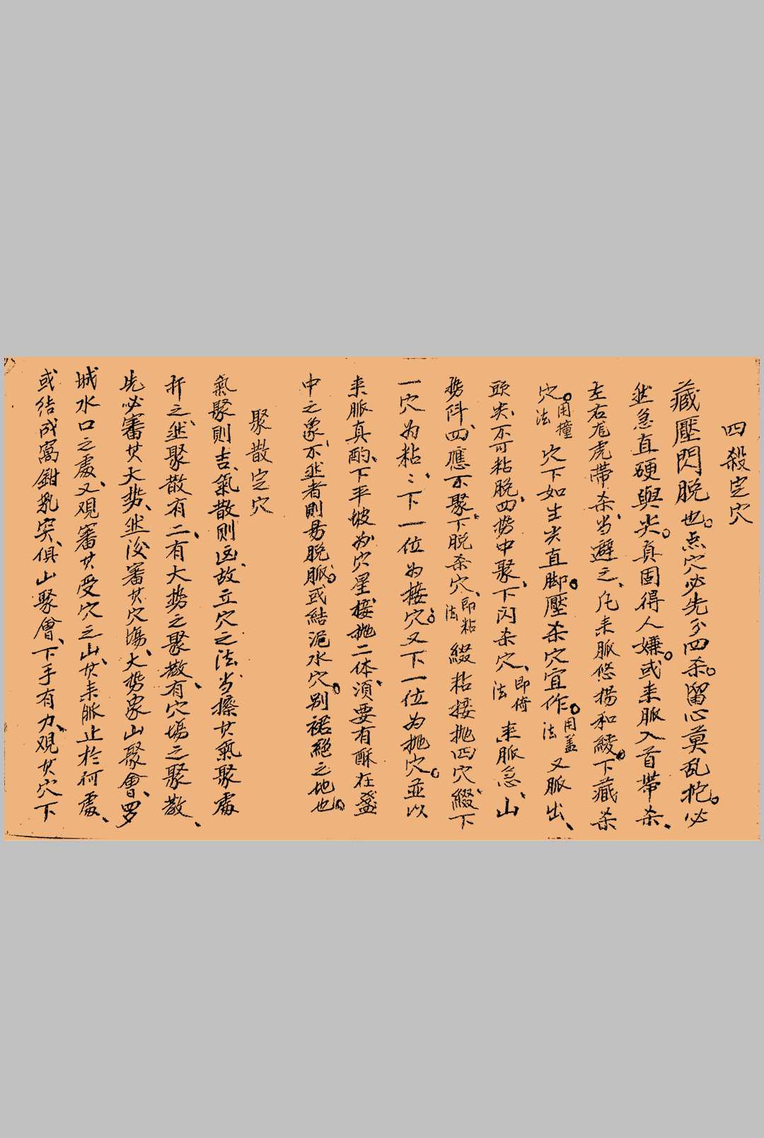 图片[17]中华古籍网-专注古书收集《看地点穴秘法》中华古籍网-专注古书收集中华古籍网