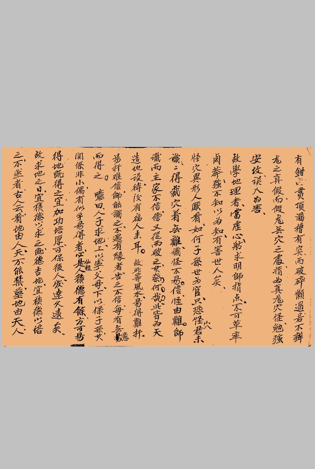 图片[12]中华古籍网-专注古书收集《看地点穴秘法》中华古籍网-专注古书收集中华古籍网