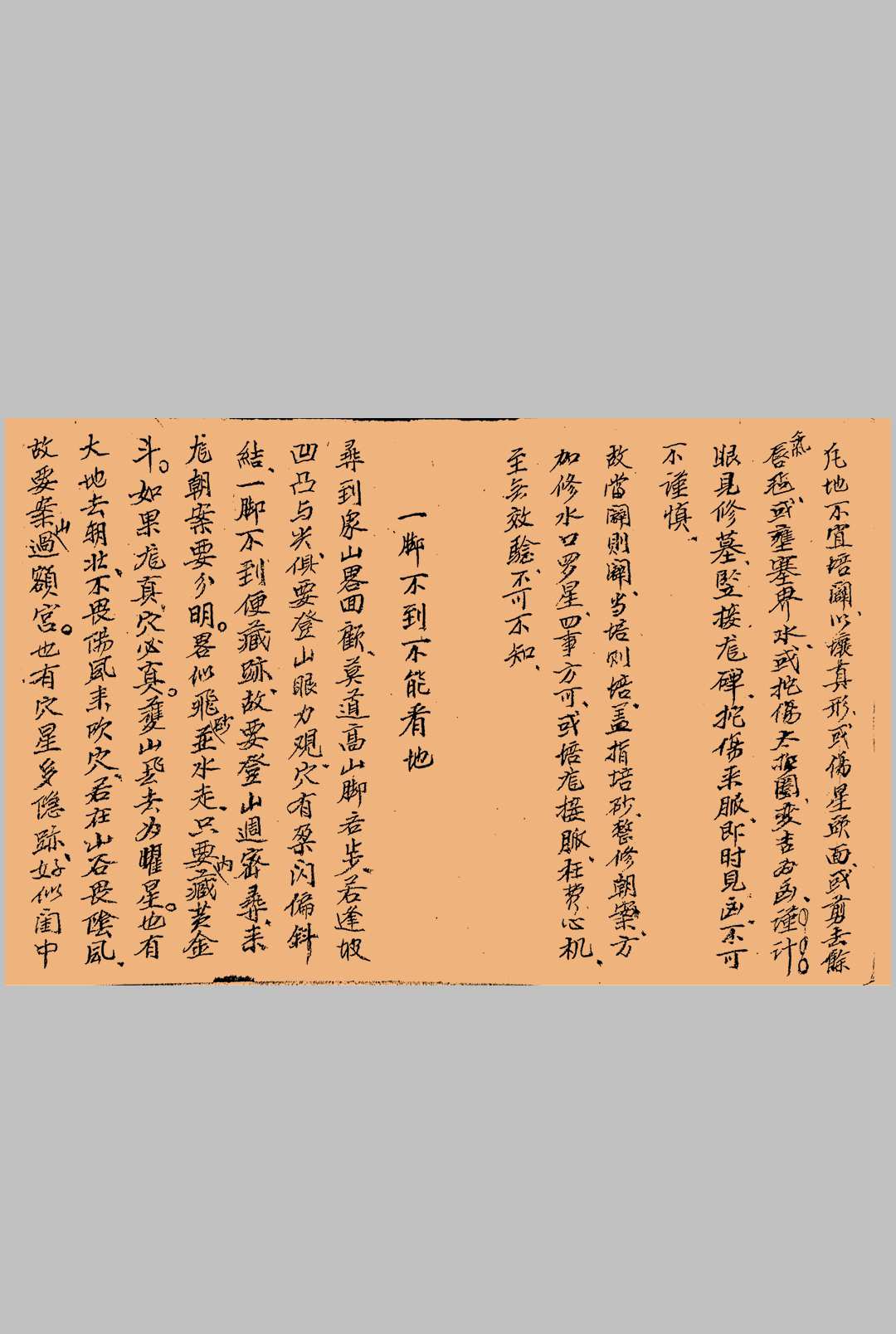 图片[16]中华古籍网-专注古书收集《看地点穴秘法》中华古籍网-专注古书收集中华古籍网