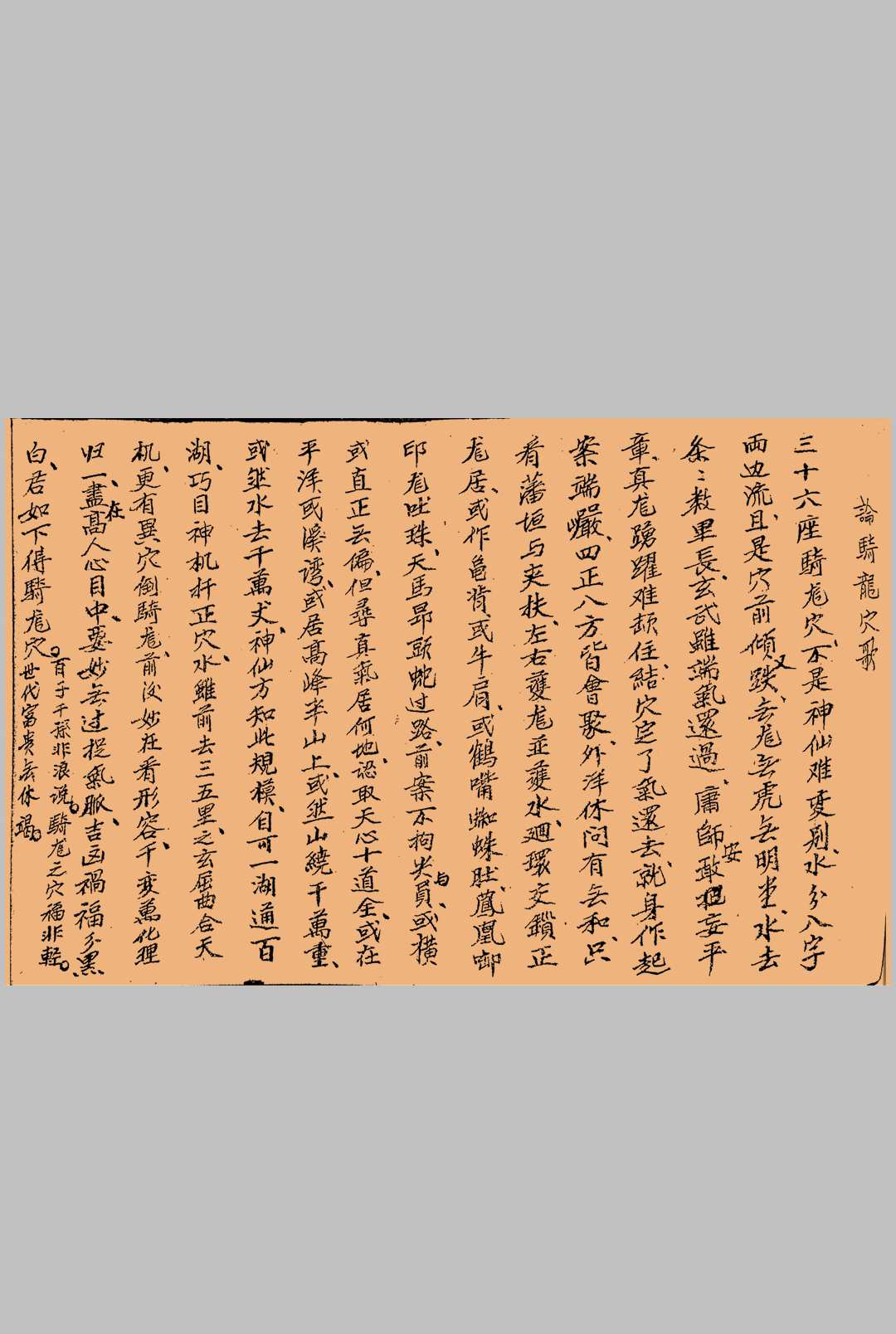 图片[19]中华古籍网-专注古书收集《看地点穴秘法》中华古籍网-专注古书收集中华古籍网