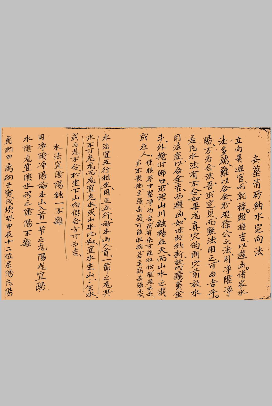 图片[21]中华古籍网-专注古书收集《看地点穴秘法》中华古籍网-专注古书收集中华古籍网