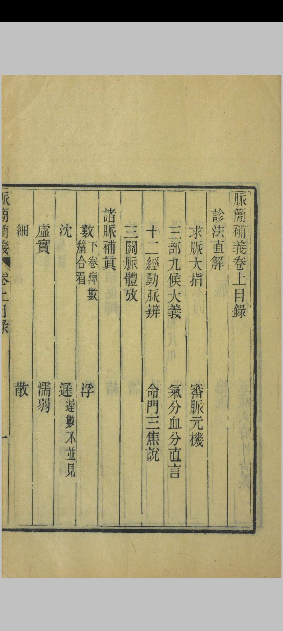 图片[2]中华古籍网-专注古书收集脉简补义 二卷中华古籍网-专注古书收集中华古籍网