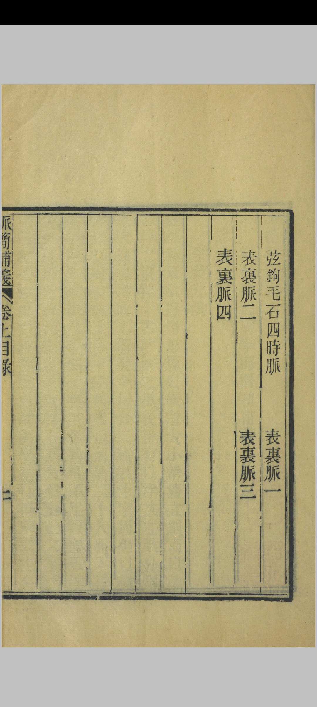图片[4]中华古籍网-专注古书收集脉简补义 二卷中华古籍网-专注古书收集中华古籍网