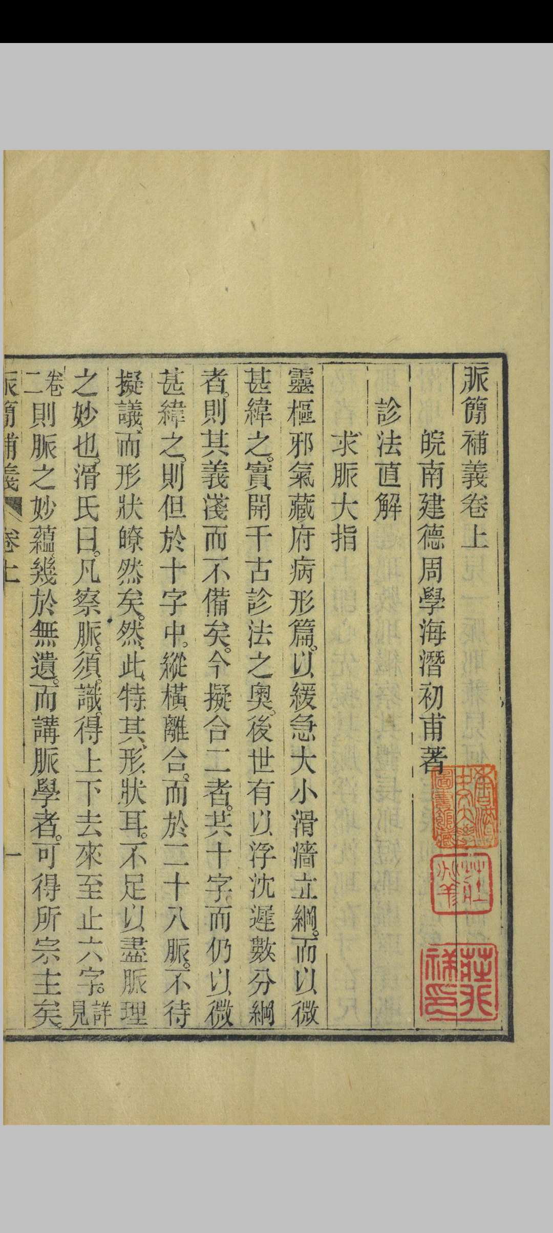图片[5]中华古籍网-专注古书收集脉简补义 二卷中华古籍网-专注古书收集中华古籍网