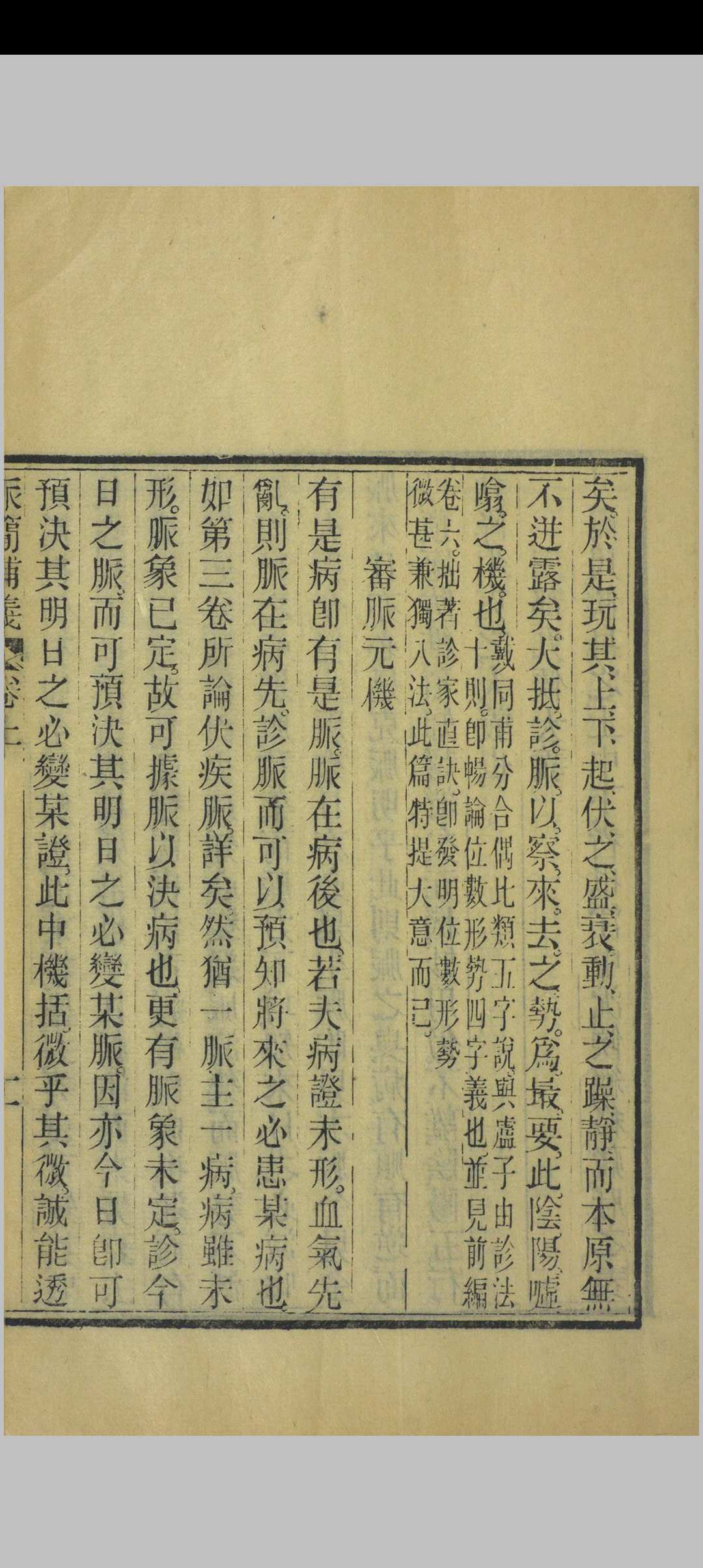 图片[6]中华古籍网-专注古书收集脉简补义 二卷中华古籍网-专注古书收集中华古籍网