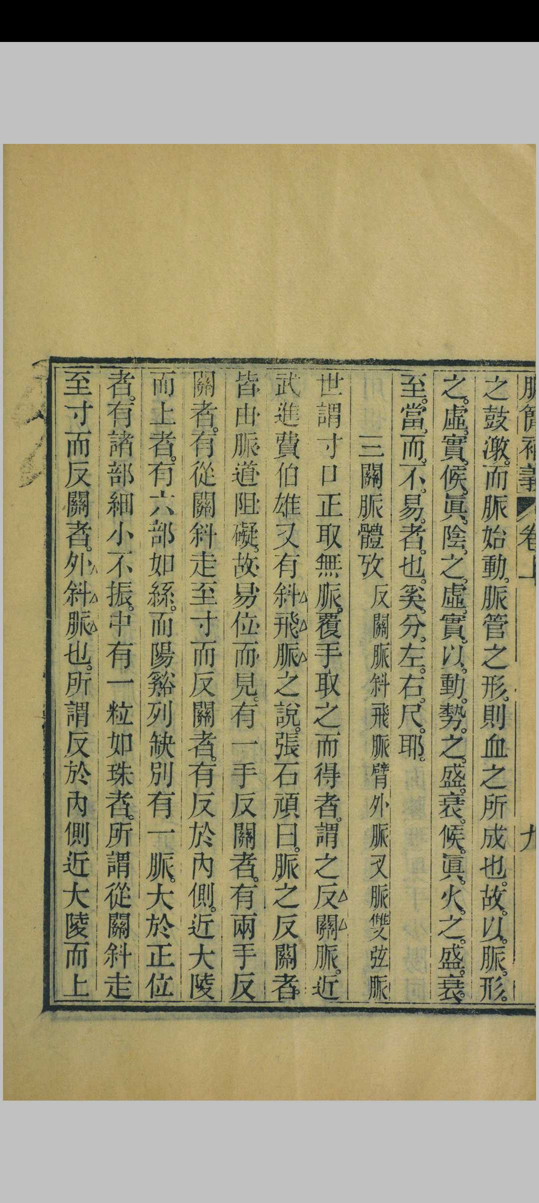 图片[7]中华古籍网-专注古书收集脉简补义 二卷中华古籍网-专注古书收集中华古籍网