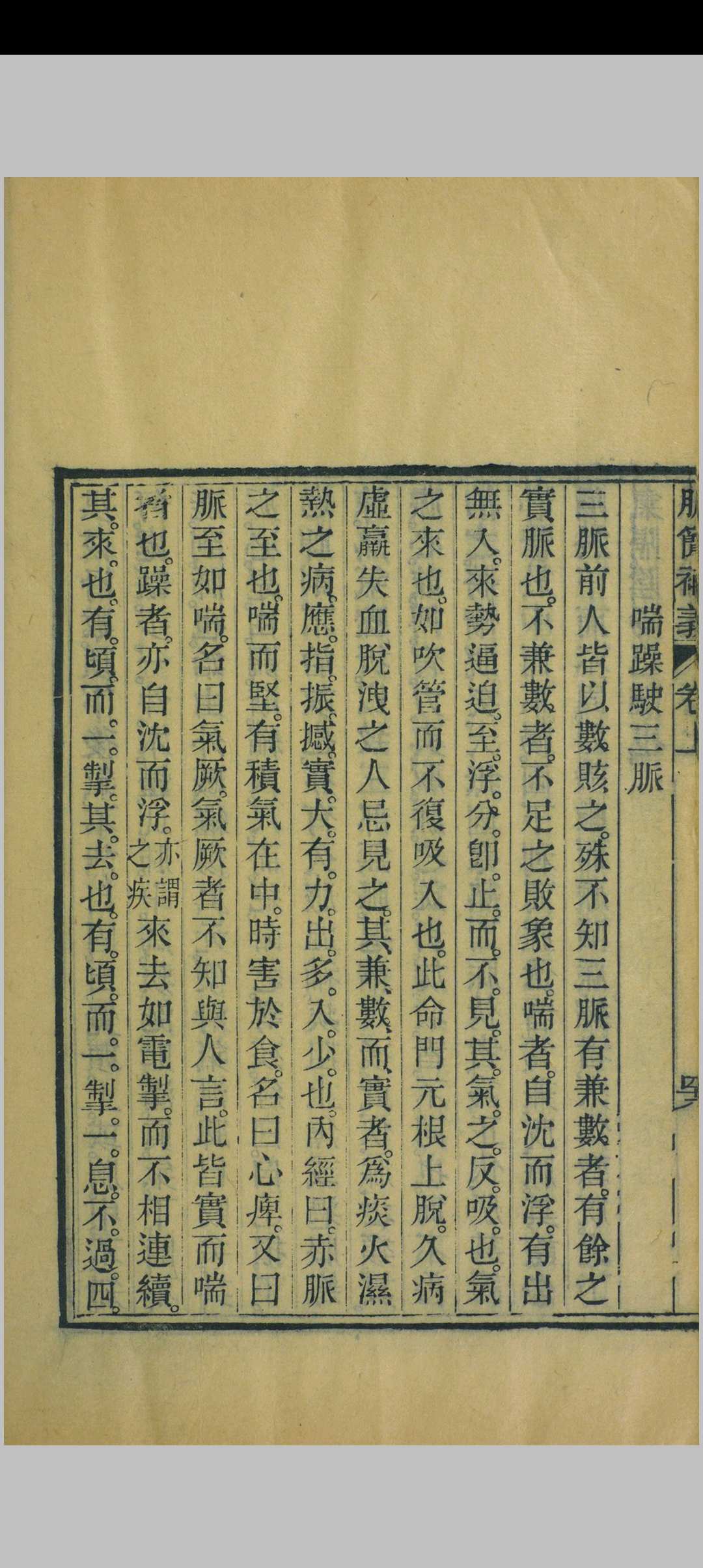 图片[9]中华古籍网-专注古书收集脉简补义 二卷中华古籍网-专注古书收集中华古籍网
