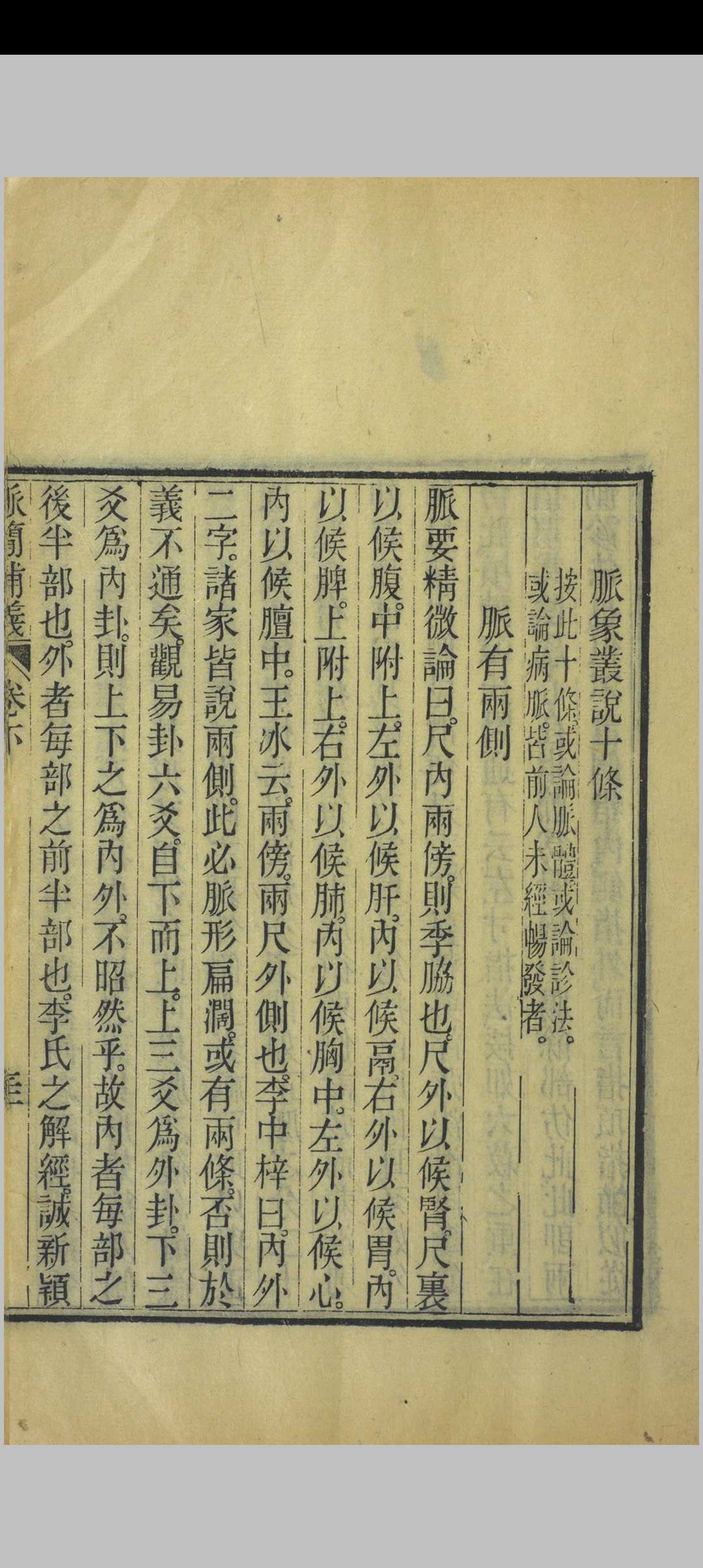 图片[10]中华古籍网-专注古书收集脉简补义 二卷中华古籍网-专注古书收集中华古籍网