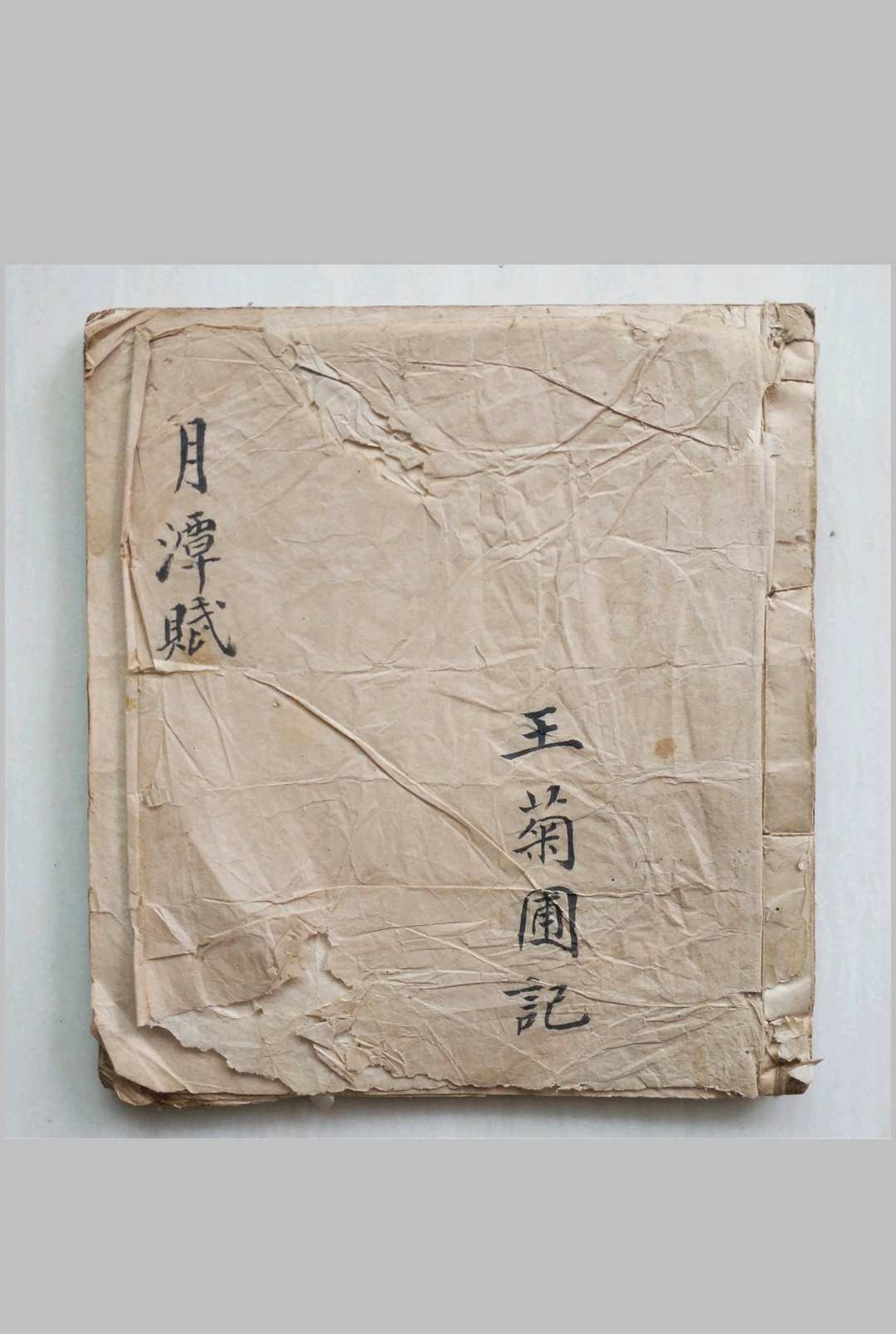 月潭赋中华古籍网-专注古书收集中华古籍网
