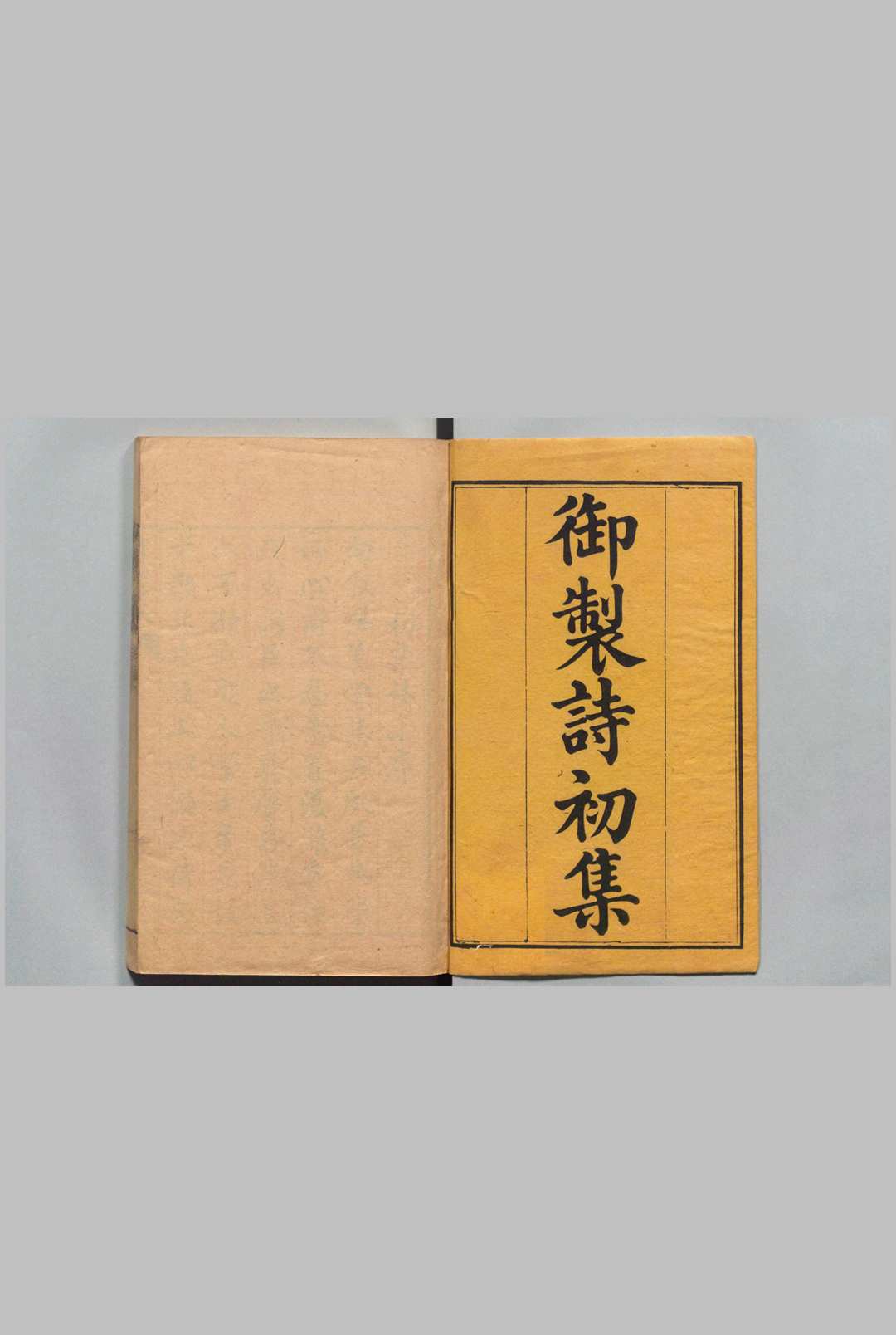 御制诗 初集44卷 目４卷 ２集90卷 目10卷 文初集30卷 目２卷 高宗 蒋溥 清刊本, 江苏省中华古籍网-专注古书收集中华古籍网