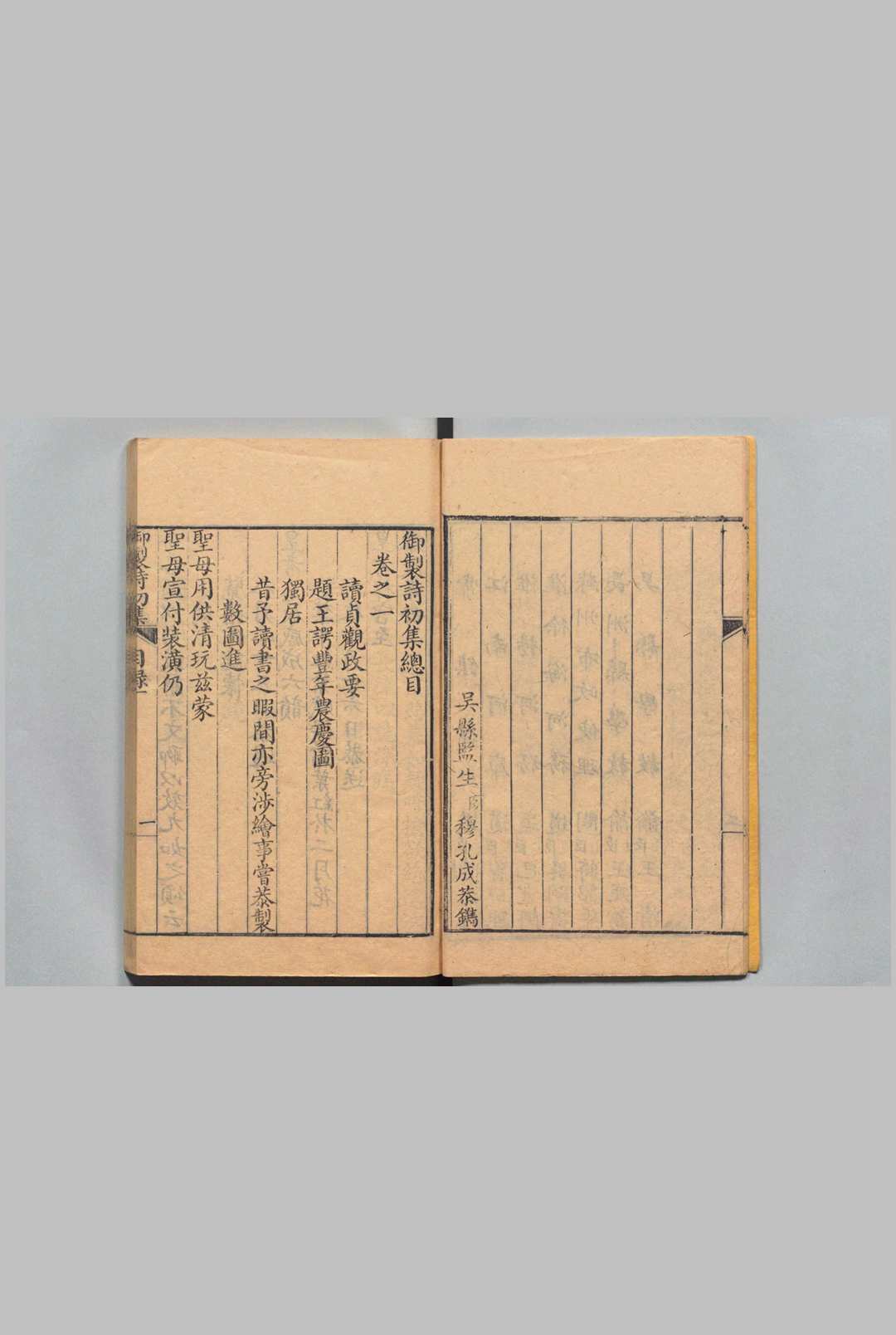 图片[3]中华古籍网-专注古书收集御制诗 初集44卷 目４卷 ２集90卷 目10卷 文初集30卷 目２卷 高宗 蒋溥 清刊本, 江苏省中华古籍网-专注古书收集中华古籍网