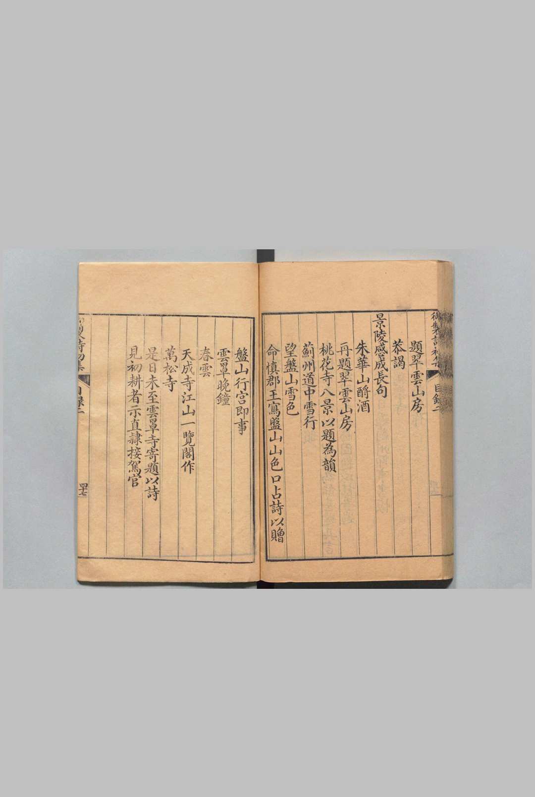 图片[4]中华古籍网-专注古书收集御制诗 初集44卷 目４卷 ２集90卷 目10卷 文初集30卷 目２卷 高宗 蒋溥 清刊本, 江苏省中华古籍网-专注古书收集中华古籍网