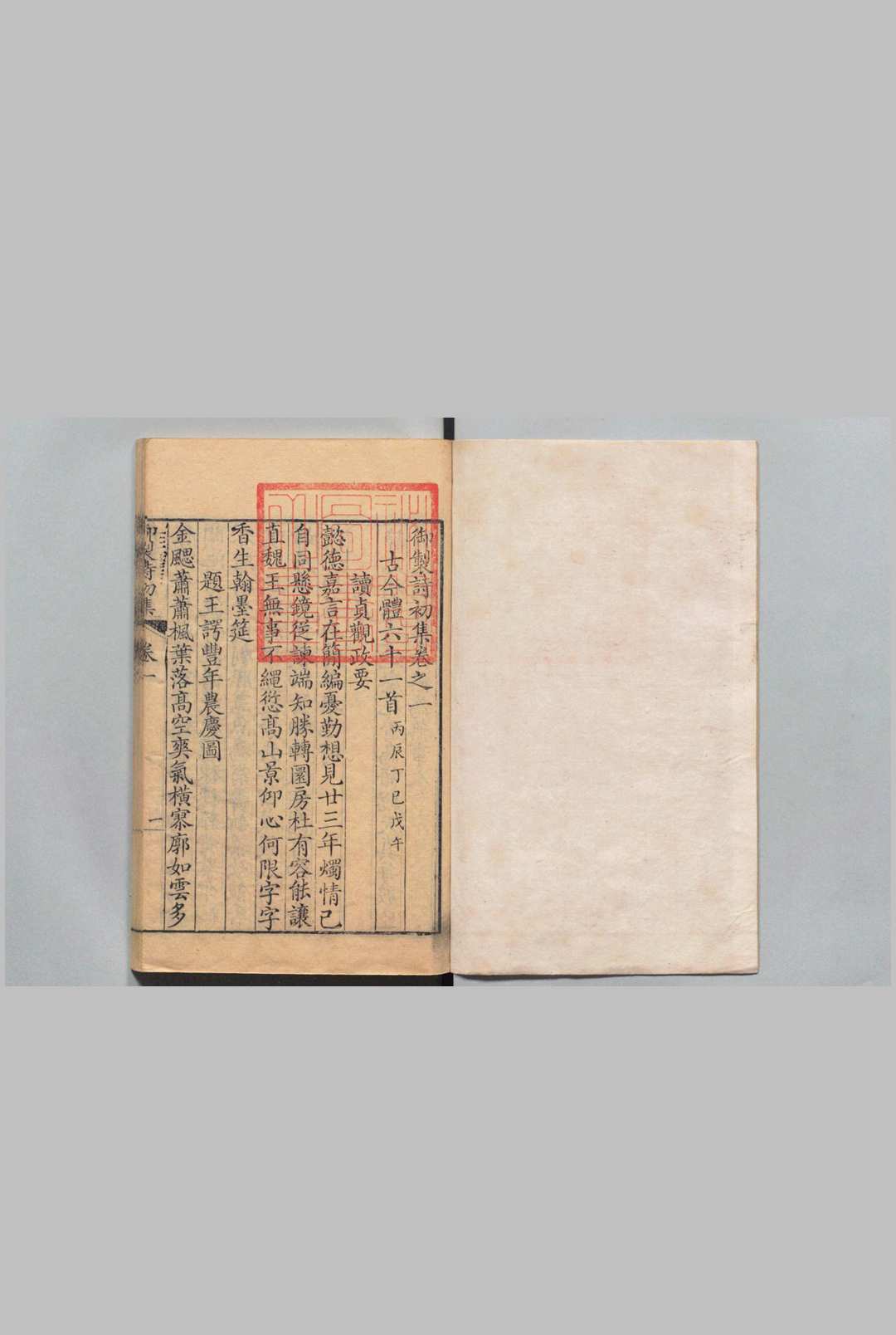 图片[5]中华古籍网-专注古书收集御制诗 初集44卷 目４卷 ２集90卷 目10卷 文初集30卷 目２卷 高宗 蒋溥 清刊本, 江苏省中华古籍网-专注古书收集中华古籍网