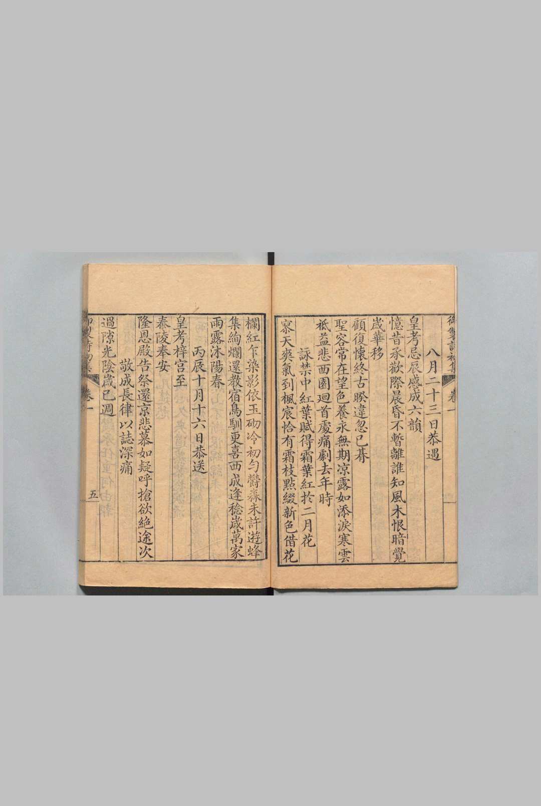 图片[7]中华古籍网-专注古书收集御制诗 初集44卷 目４卷 ２集90卷 目10卷 文初集30卷 目２卷 高宗 蒋溥 清刊本, 江苏省中华古籍网-专注古书收集中华古籍网