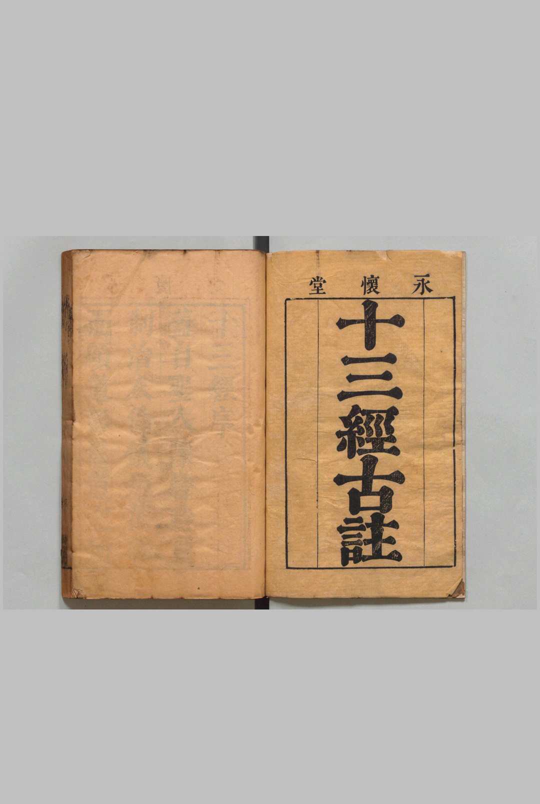 图片[2]中华古籍网-专注古书收集十三经古注 清嘉庆修 金蟠（明）刊本 ,明崇祯12年 , 永怀堂中华古籍网-专注古书收集中华古籍网