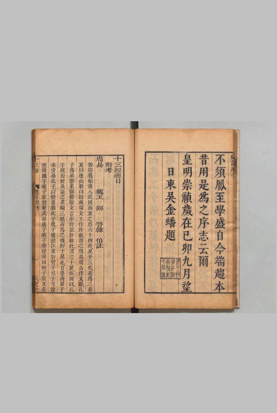 图片[4]中华古籍网-专注古书收集十三经古注 清嘉庆修 金蟠（明）刊本 ,明崇祯12年 , 永怀堂中华古籍网-专注古书收集中华古籍网