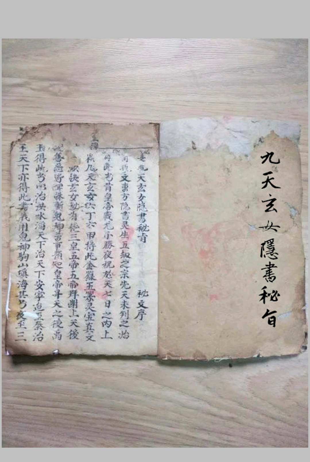 九天玄女隐书中华古籍网-专注古书收集中华古籍网