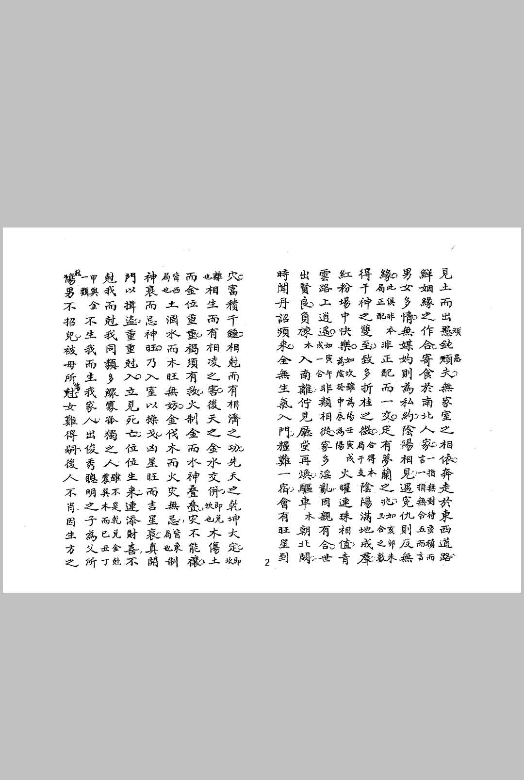 图片[2]中华古籍网-专注古书收集吴景鸾目讲师《论山水元运易理断验三元气运说附紫白诀等五种合刊》中华古籍网-专注古书收集中华古籍网