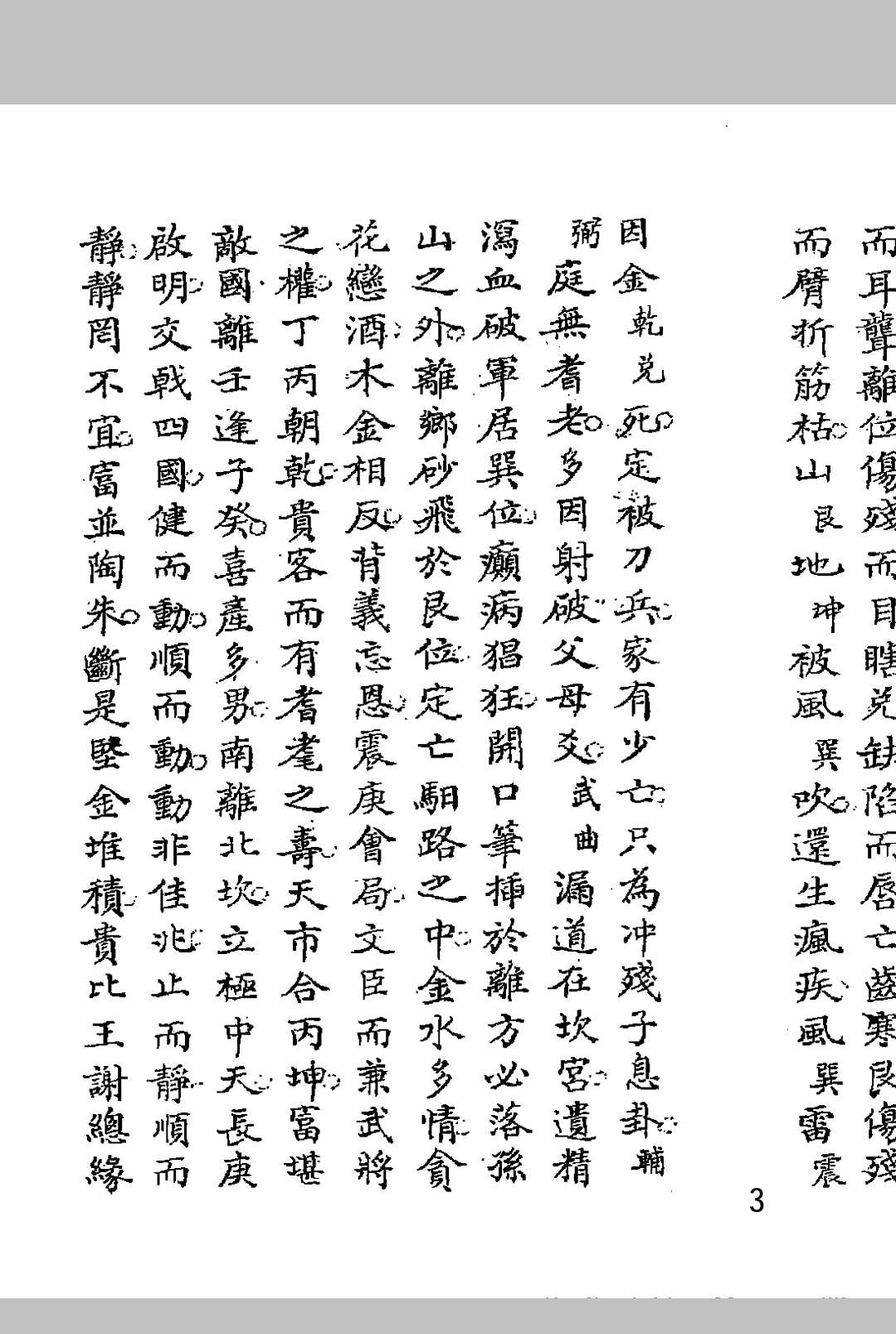 图片[7]中华古籍网-专注古书收集吴景鸾目讲师《论山水元运易理断验三元气运说附紫白诀等五种合刊》中华古籍网-专注古书收集中华古籍网