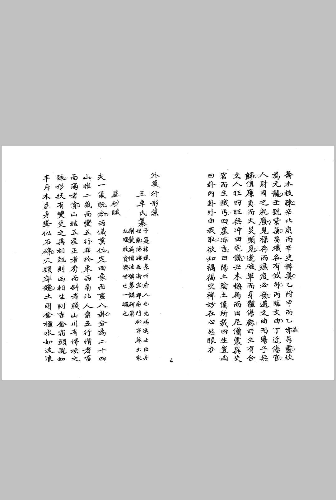 图片[3]中华古籍网-专注古书收集吴景鸾目讲师《论山水元运易理断验三元气运说附紫白诀等五种合刊》中华古籍网-专注古书收集中华古籍网