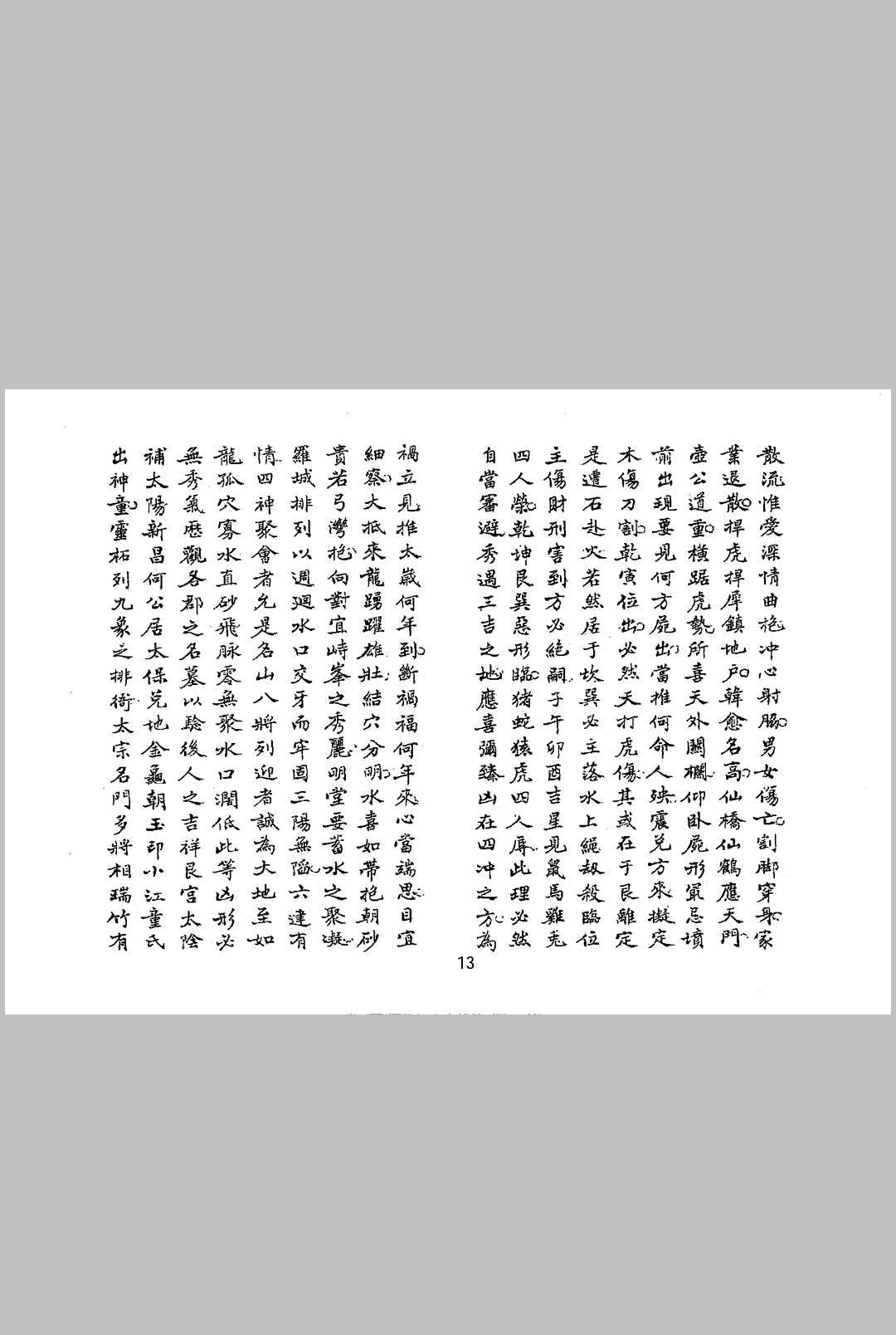 图片[6]中华古籍网-专注古书收集吴景鸾目讲师《论山水元运易理断验三元气运说附紫白诀等五种合刊》中华古籍网-专注古书收集中华古籍网