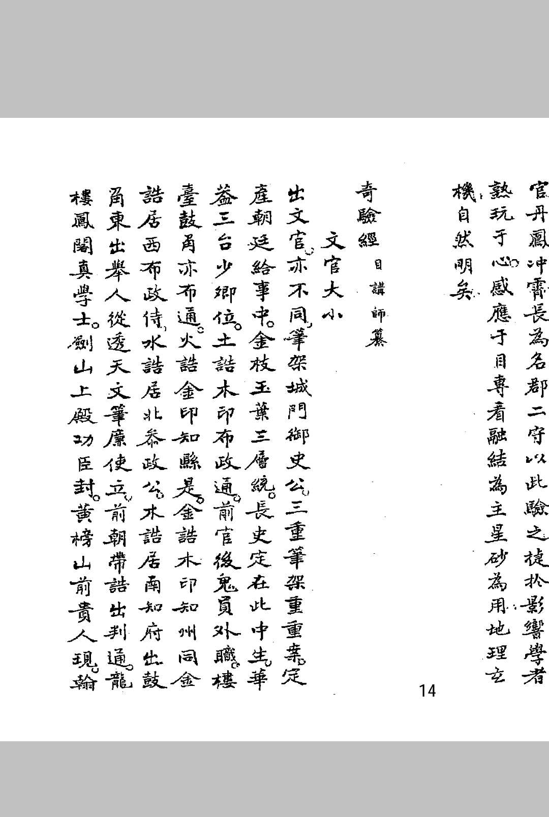 图片[5]中华古籍网-专注古书收集吴景鸾目讲师《论山水元运易理断验三元气运说附紫白诀等五种合刊》中华古籍网-专注古书收集中华古籍网