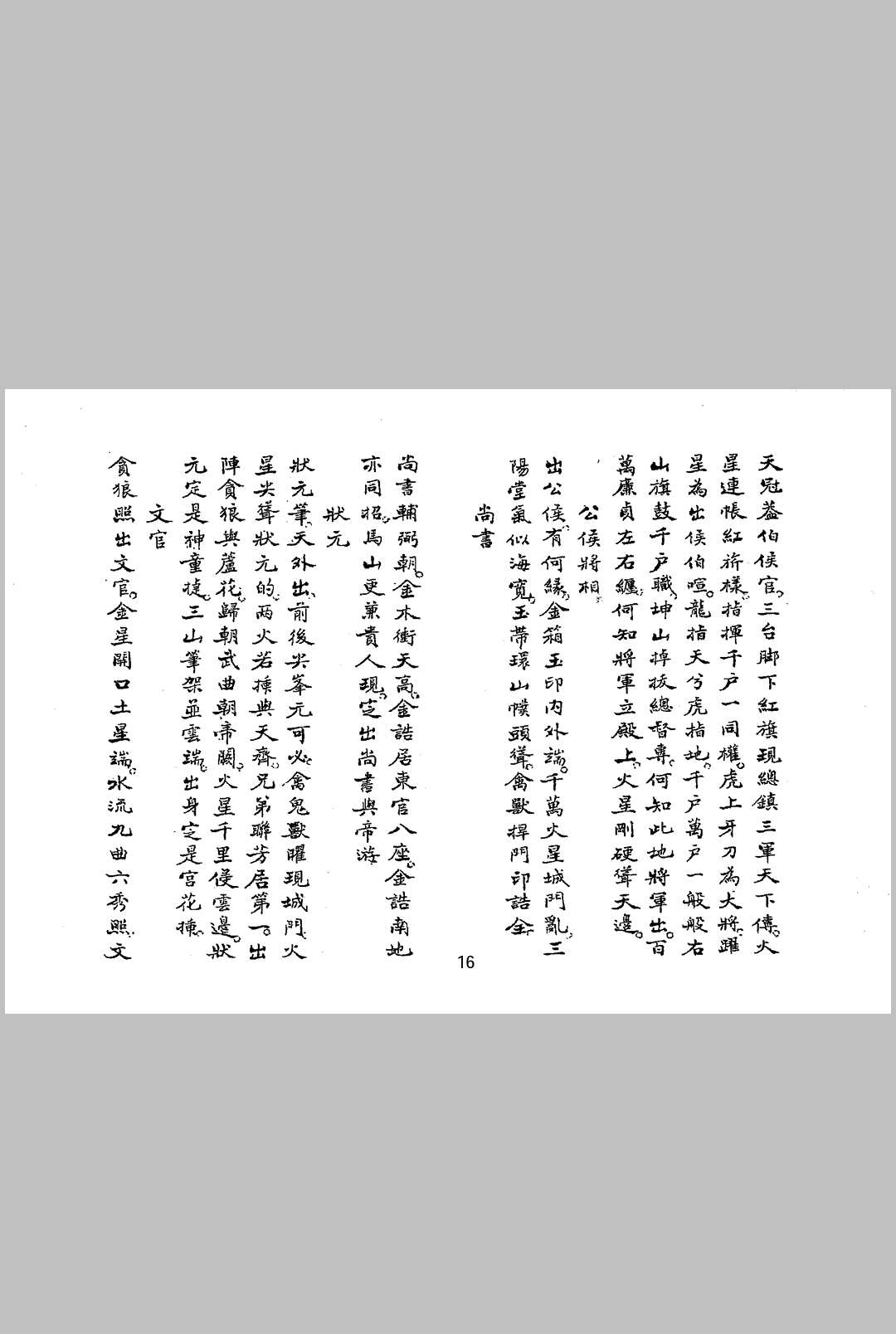 图片[11]中华古籍网-专注古书收集吴景鸾目讲师《论山水元运易理断验三元气运说附紫白诀等五种合刊》中华古籍网-专注古书收集中华古籍网