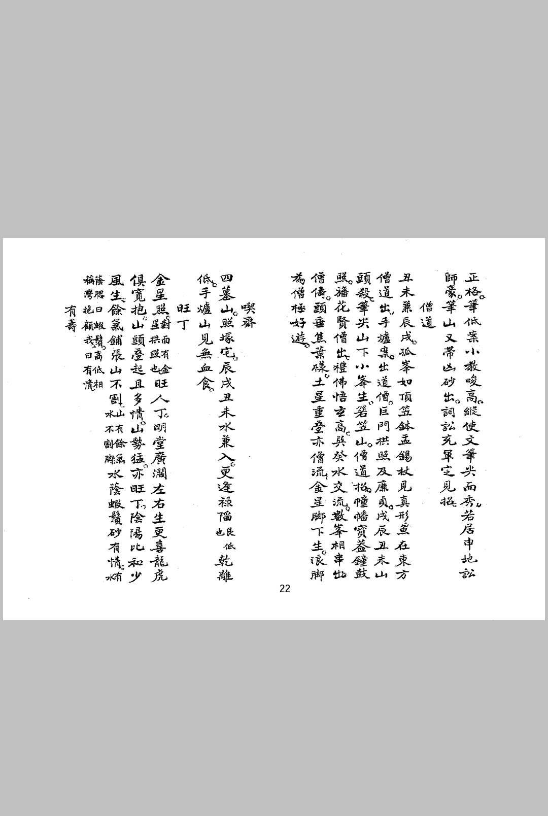 图片[4]中华古籍网-专注古书收集吴景鸾目讲师《论山水元运易理断验三元气运说附紫白诀等五种合刊》中华古籍网-专注古书收集中华古籍网