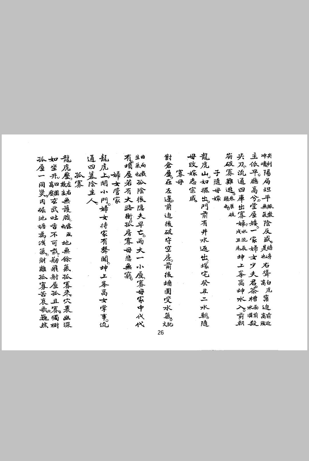 图片[8]中华古籍网-专注古书收集吴景鸾目讲师《论山水元运易理断验三元气运说附紫白诀等五种合刊》中华古籍网-专注古书收集中华古籍网