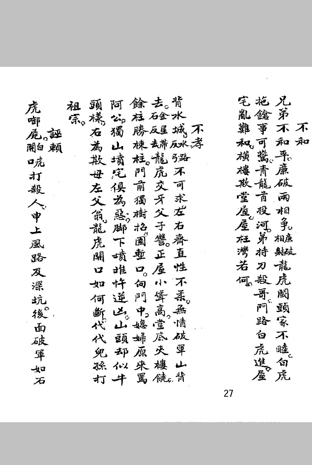 图片[9]中华古籍网-专注古书收集吴景鸾目讲师《论山水元运易理断验三元气运说附紫白诀等五种合刊》中华古籍网-专注古书收集中华古籍网