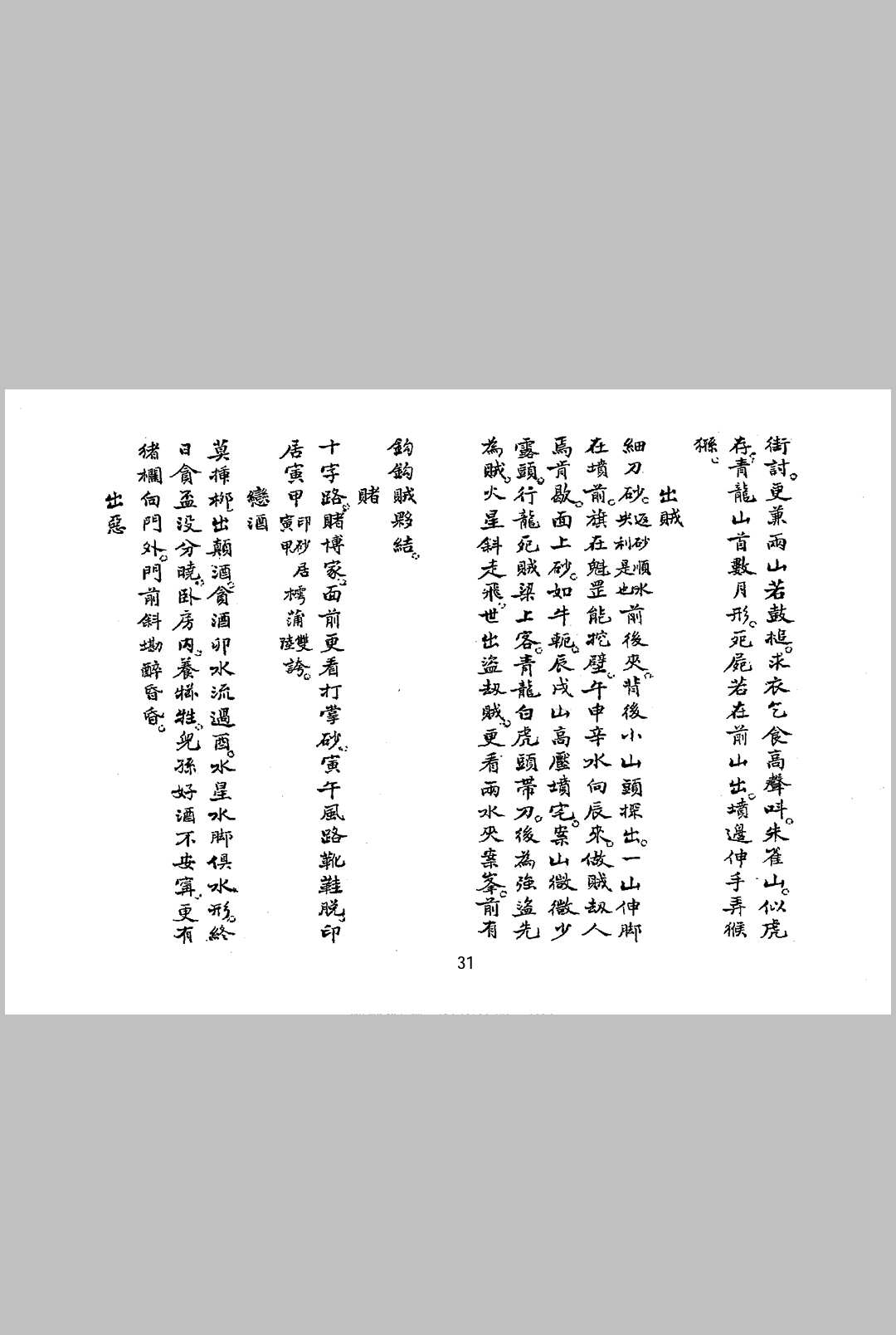 图片[12]中华古籍网-专注古书收集吴景鸾目讲师《论山水元运易理断验三元气运说附紫白诀等五种合刊》中华古籍网-专注古书收集中华古籍网