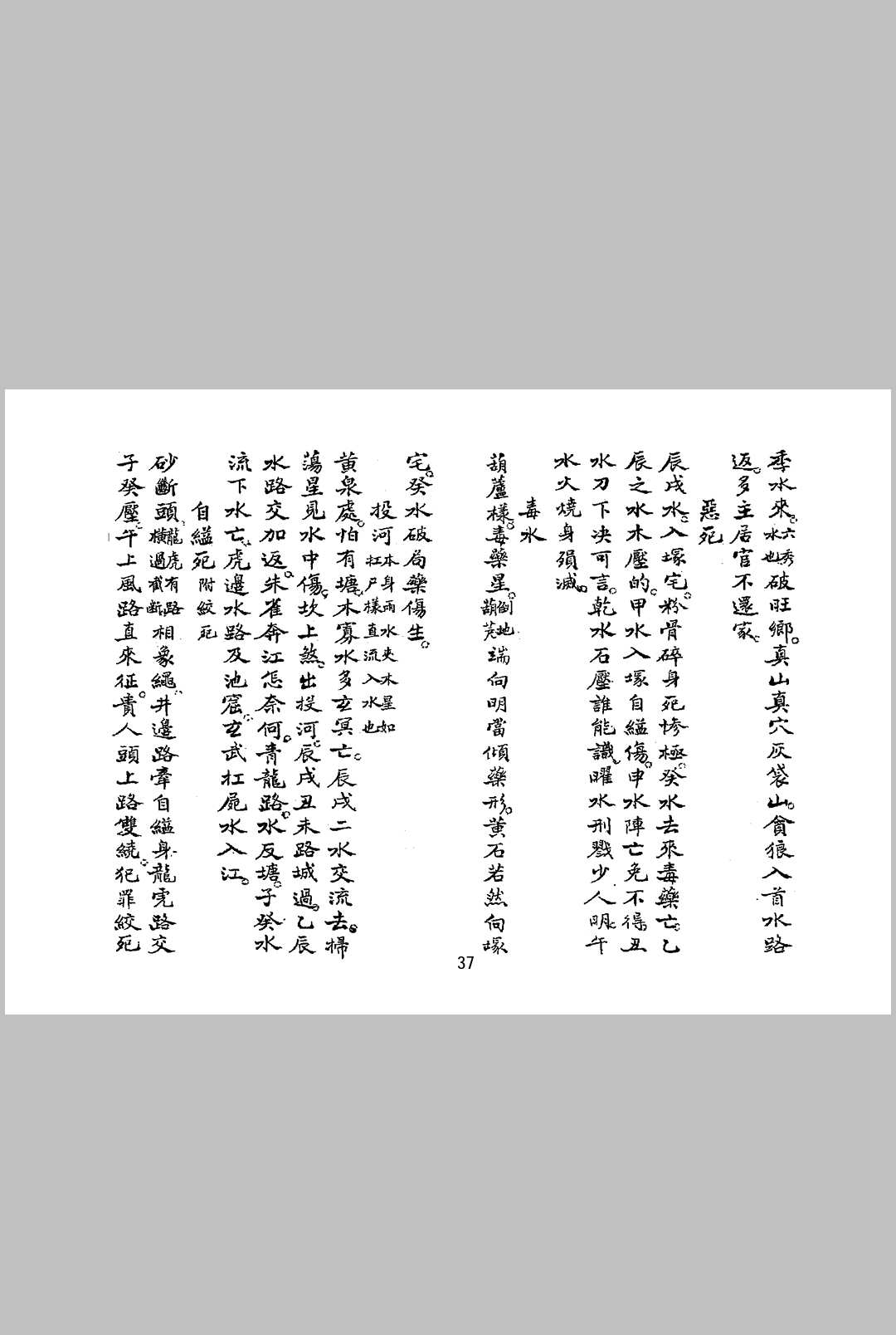 图片[10]中华古籍网-专注古书收集吴景鸾目讲师《论山水元运易理断验三元气运说附紫白诀等五种合刊》中华古籍网-专注古书收集中华古籍网