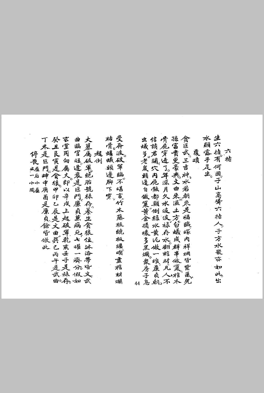 图片[16]中华古籍网-专注古书收集吴景鸾目讲师《论山水元运易理断验三元气运说附紫白诀等五种合刊》中华古籍网-专注古书收集中华古籍网