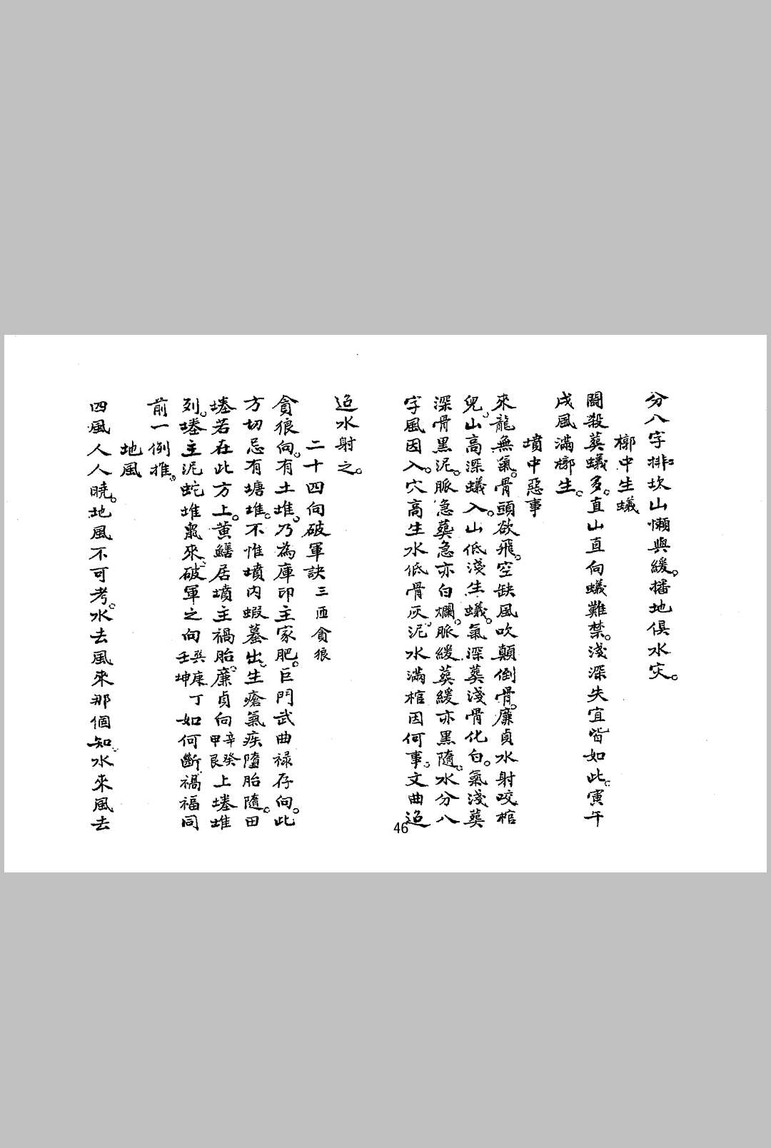 图片[13]中华古籍网-专注古书收集吴景鸾目讲师《论山水元运易理断验三元气运说附紫白诀等五种合刊》中华古籍网-专注古书收集中华古籍网