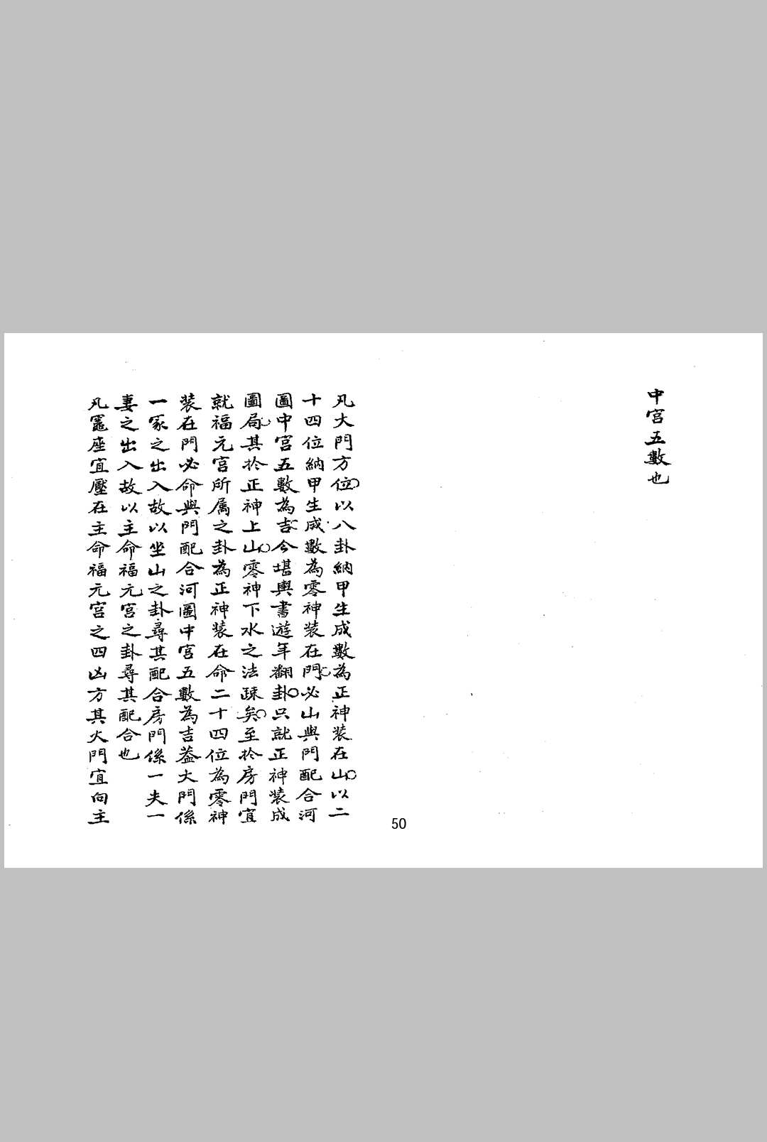 图片[15]中华古籍网-专注古书收集吴景鸾目讲师《论山水元运易理断验三元气运说附紫白诀等五种合刊》中华古籍网-专注古书收集中华古籍网