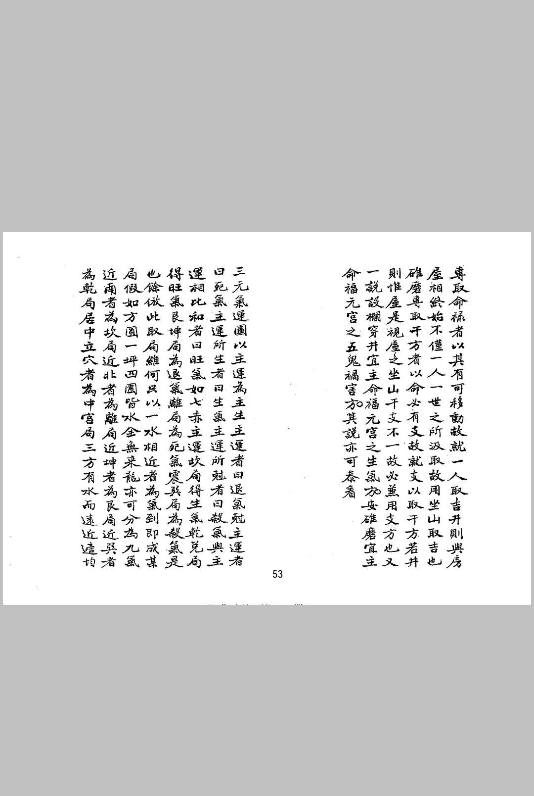 图片[14]中华古籍网-专注古书收集吴景鸾目讲师《论山水元运易理断验三元气运说附紫白诀等五种合刊》中华古籍网-专注古书收集中华古籍网