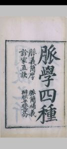 脉学四种中华古籍网-专注古书收集中华古籍网